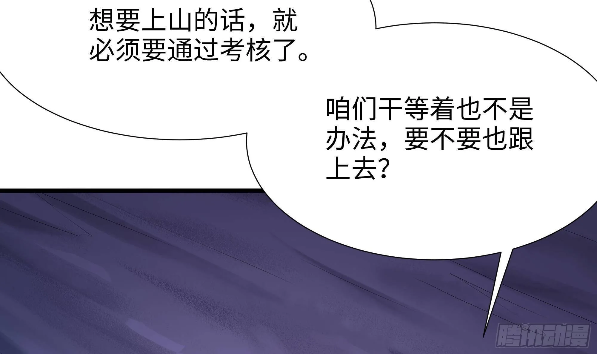 第66话 陷龙阵 第20页