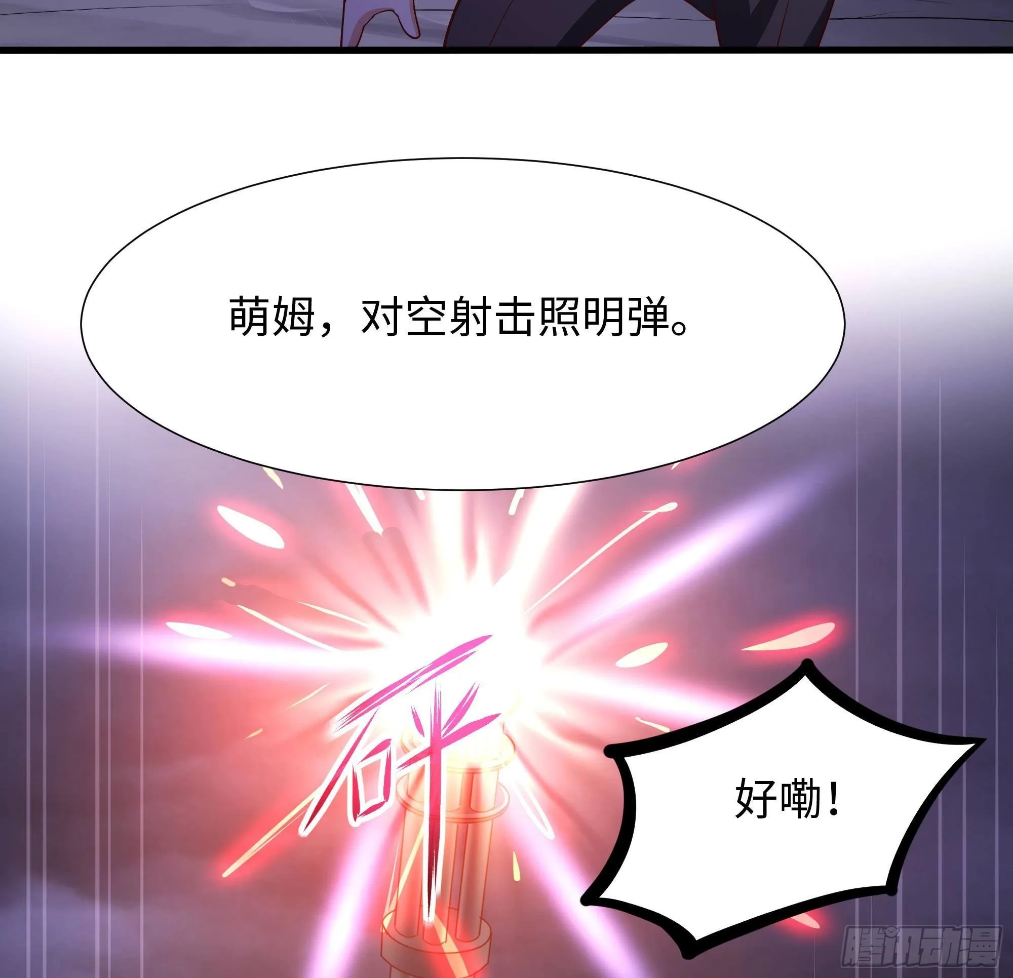 第66话 陷龙阵 第58页
