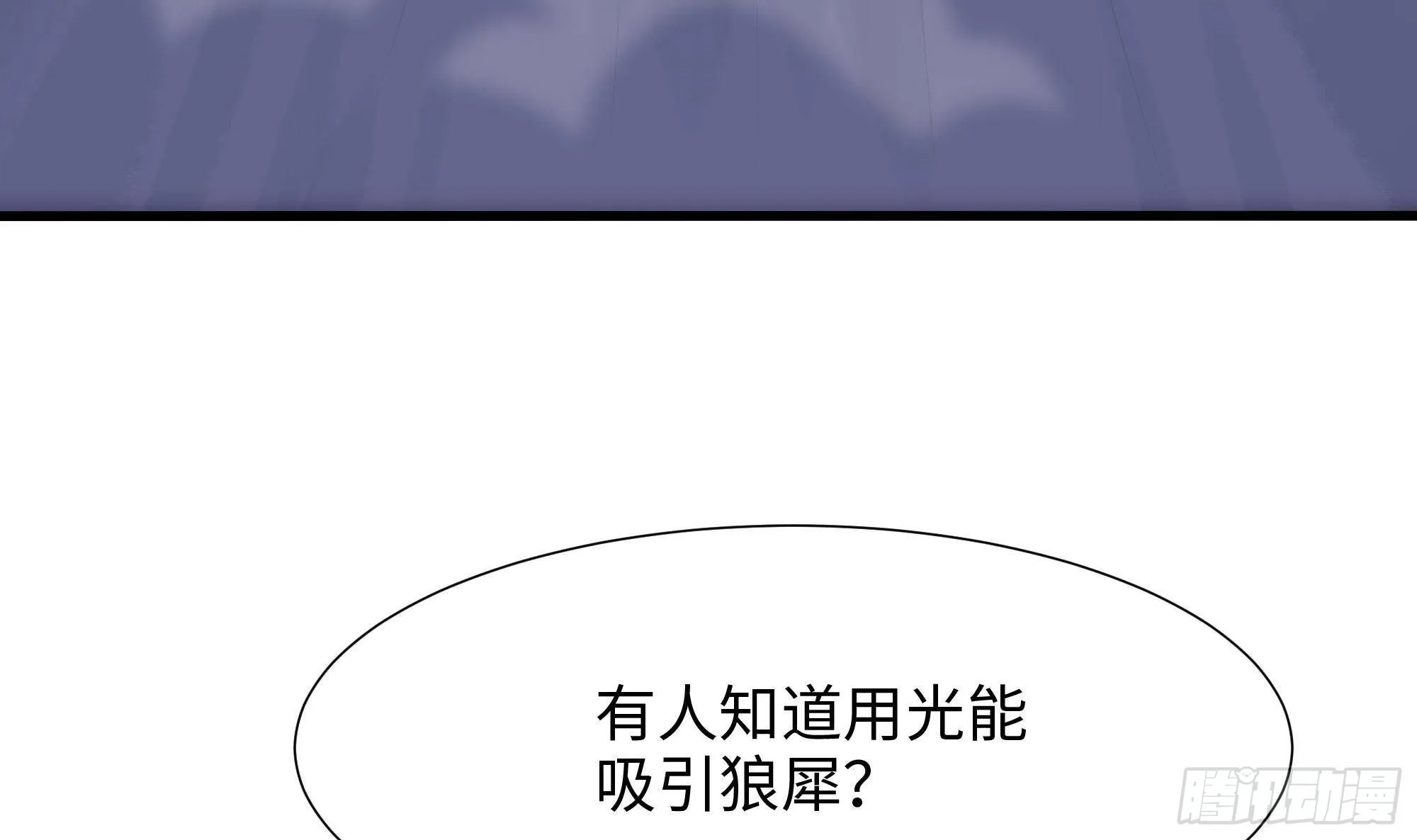 第66话 陷龙阵 第69页