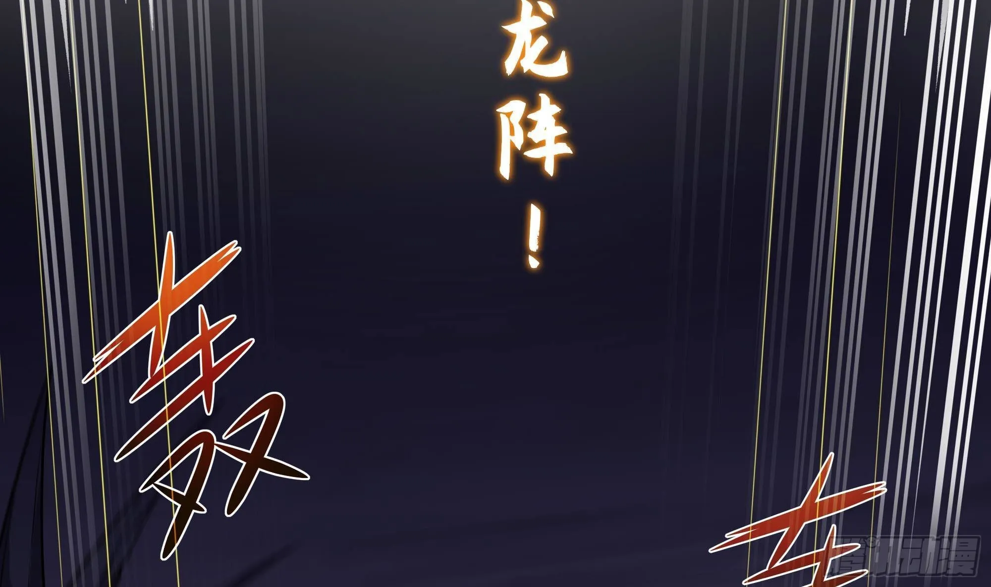 第66话 陷龙阵 第89页