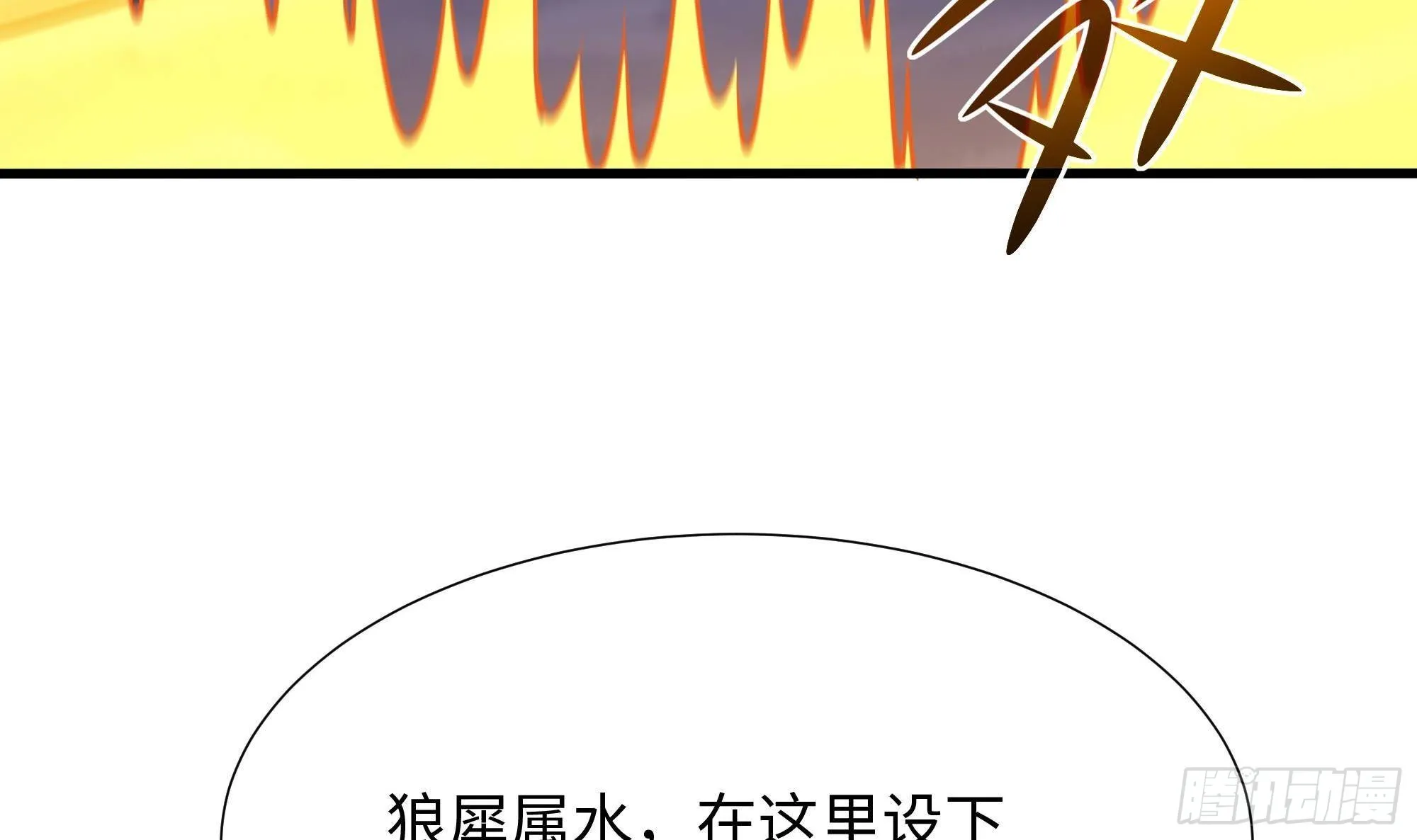 第66话 陷龙阵 第93页