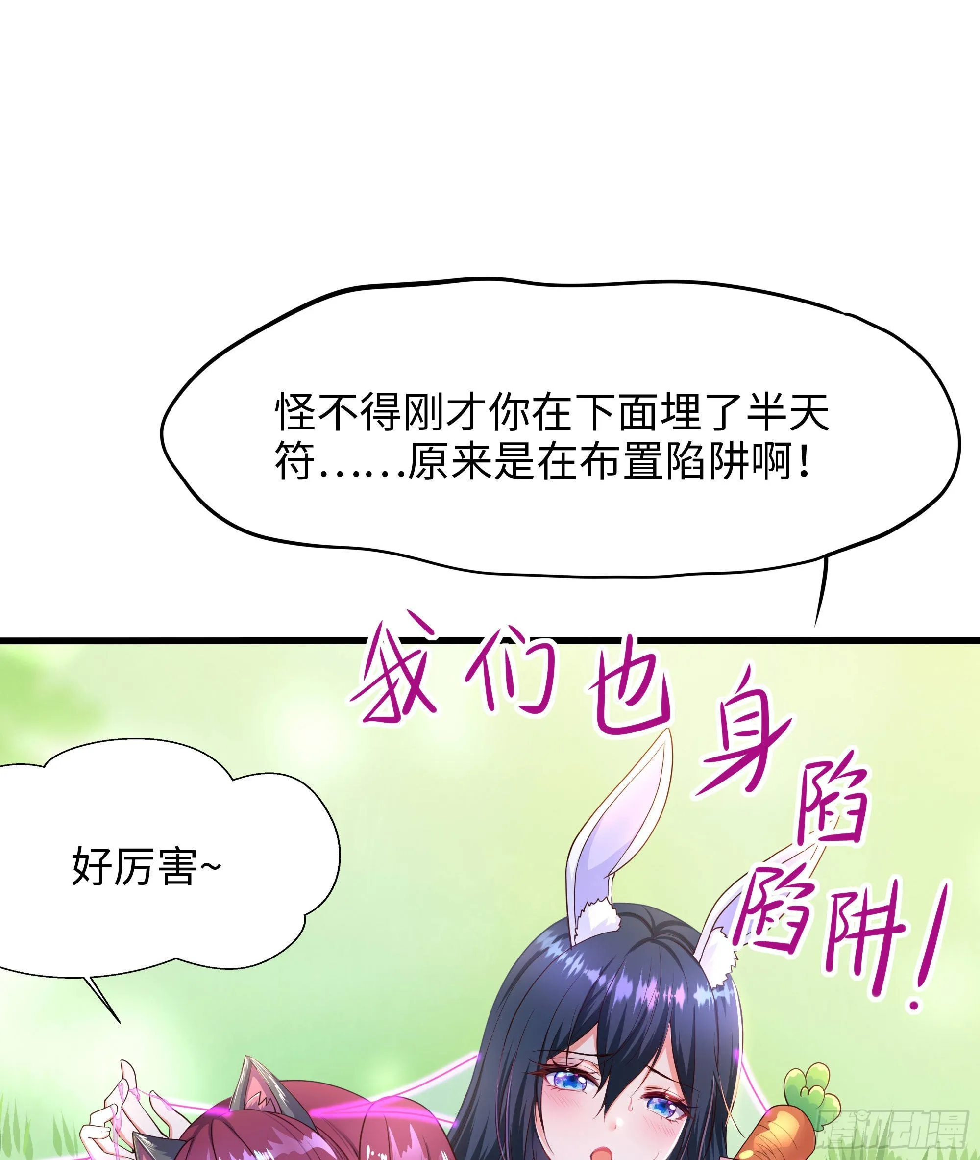 第66话 陷龙阵 第97页