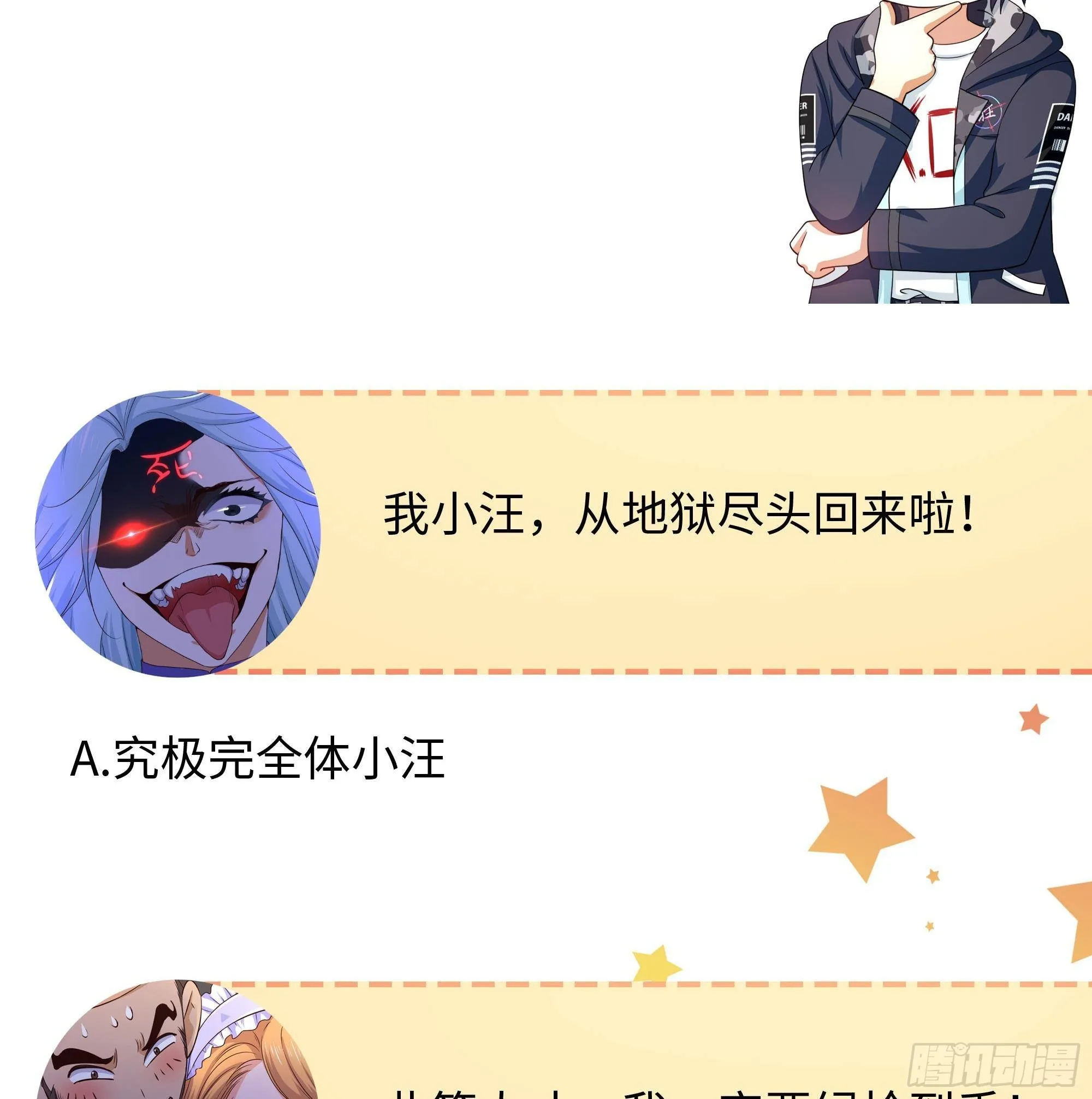 第66话 陷龙阵 第109页
