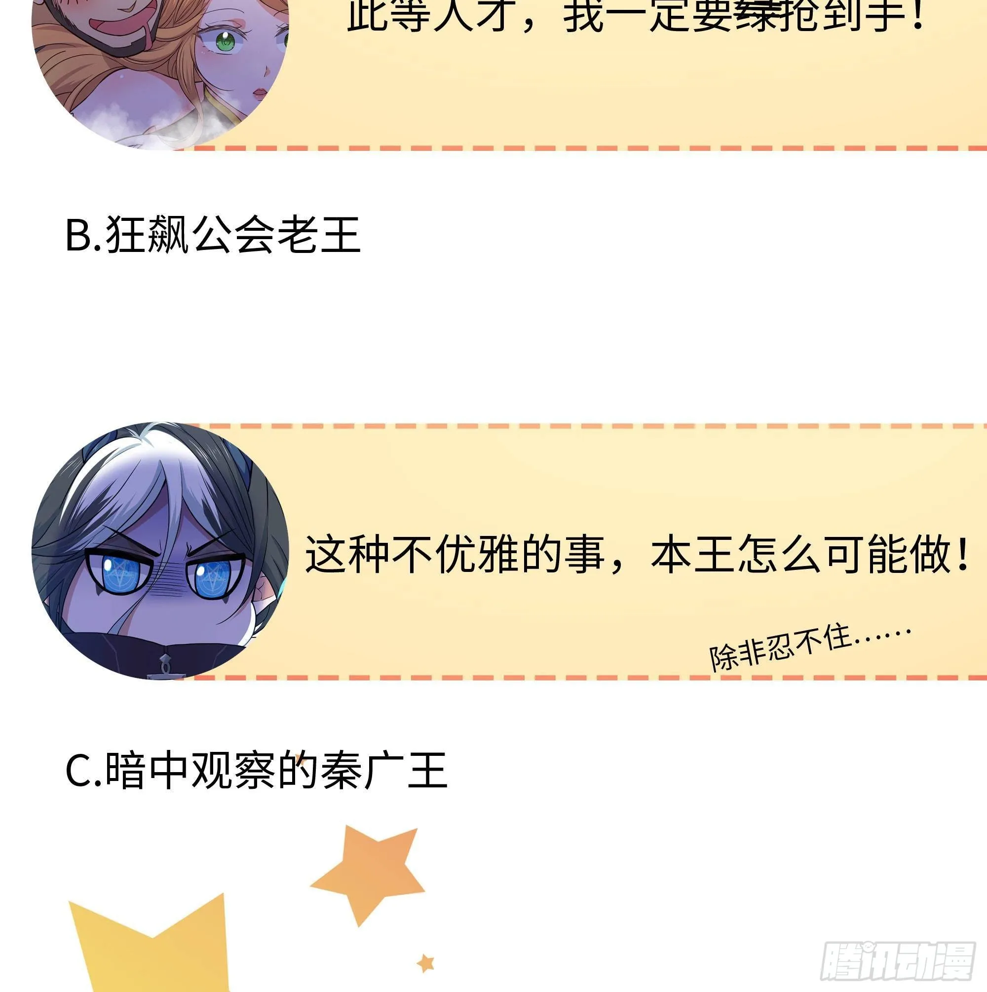 第66话 陷龙阵 第110页