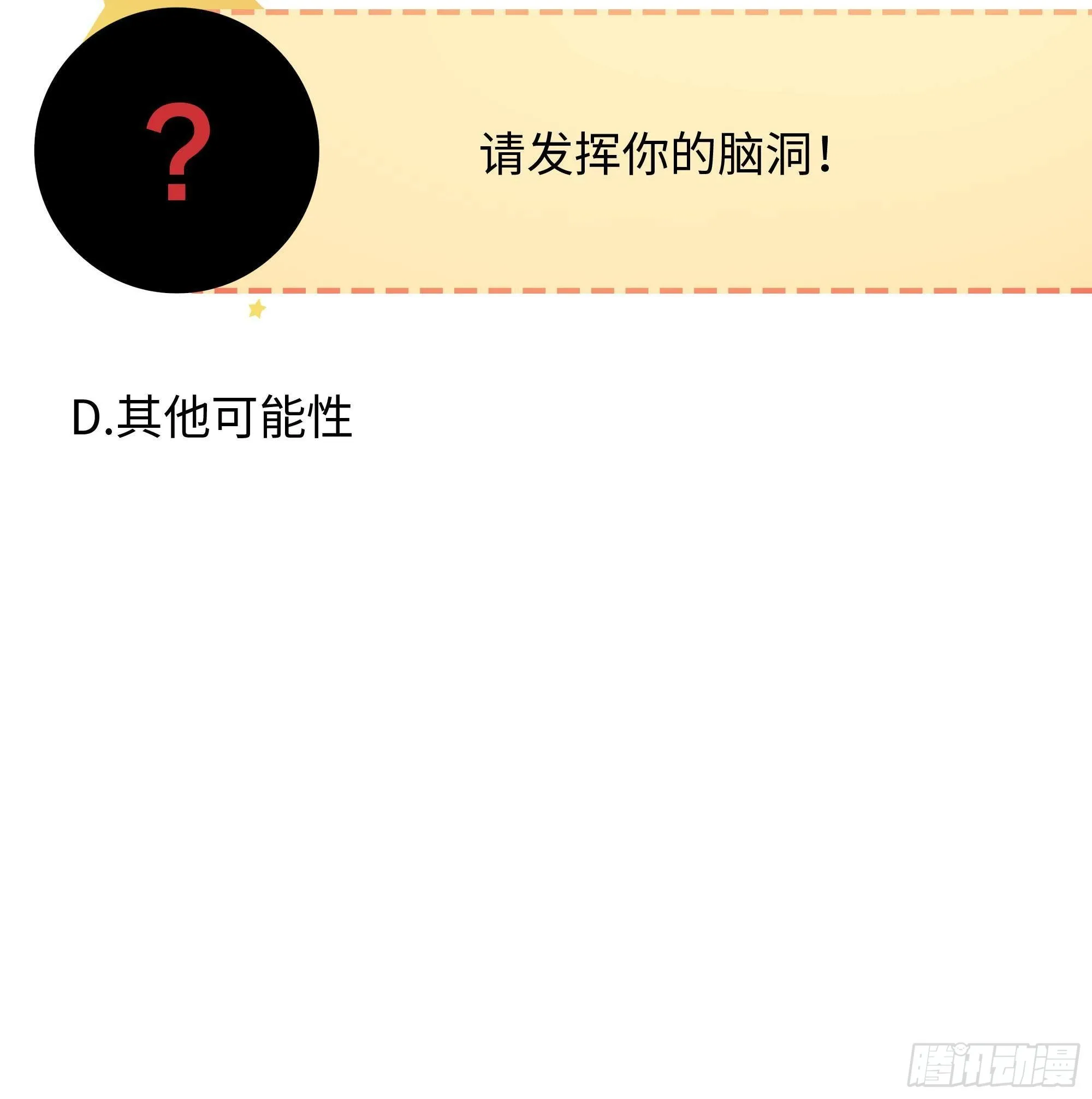 第66话 陷龙阵 第111页