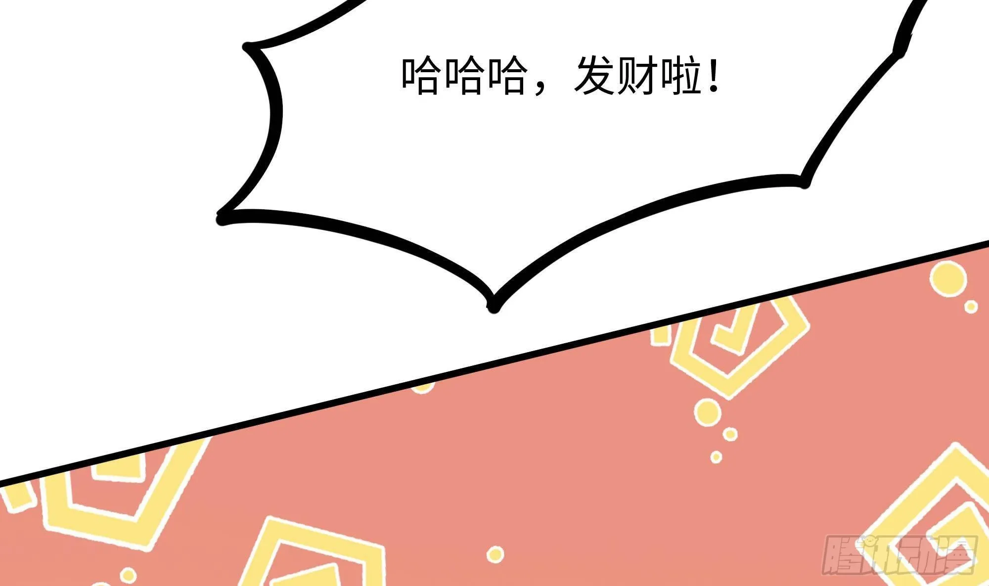 第67话 魑魅魍魉 第11页