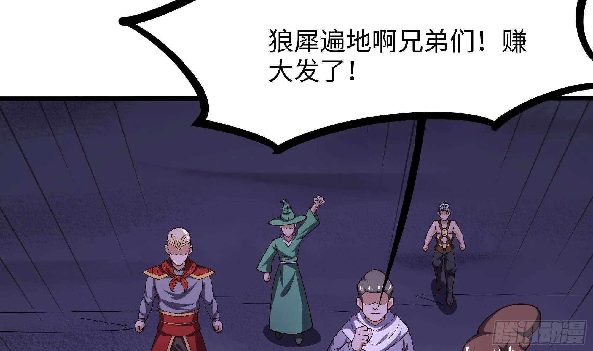 第67话 魑魅魍魉 第15页