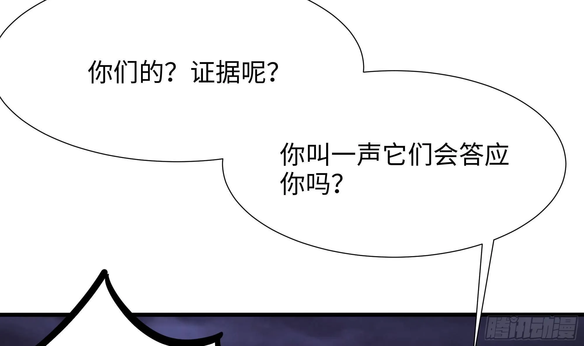 第67话 魑魅魍魉 第23页