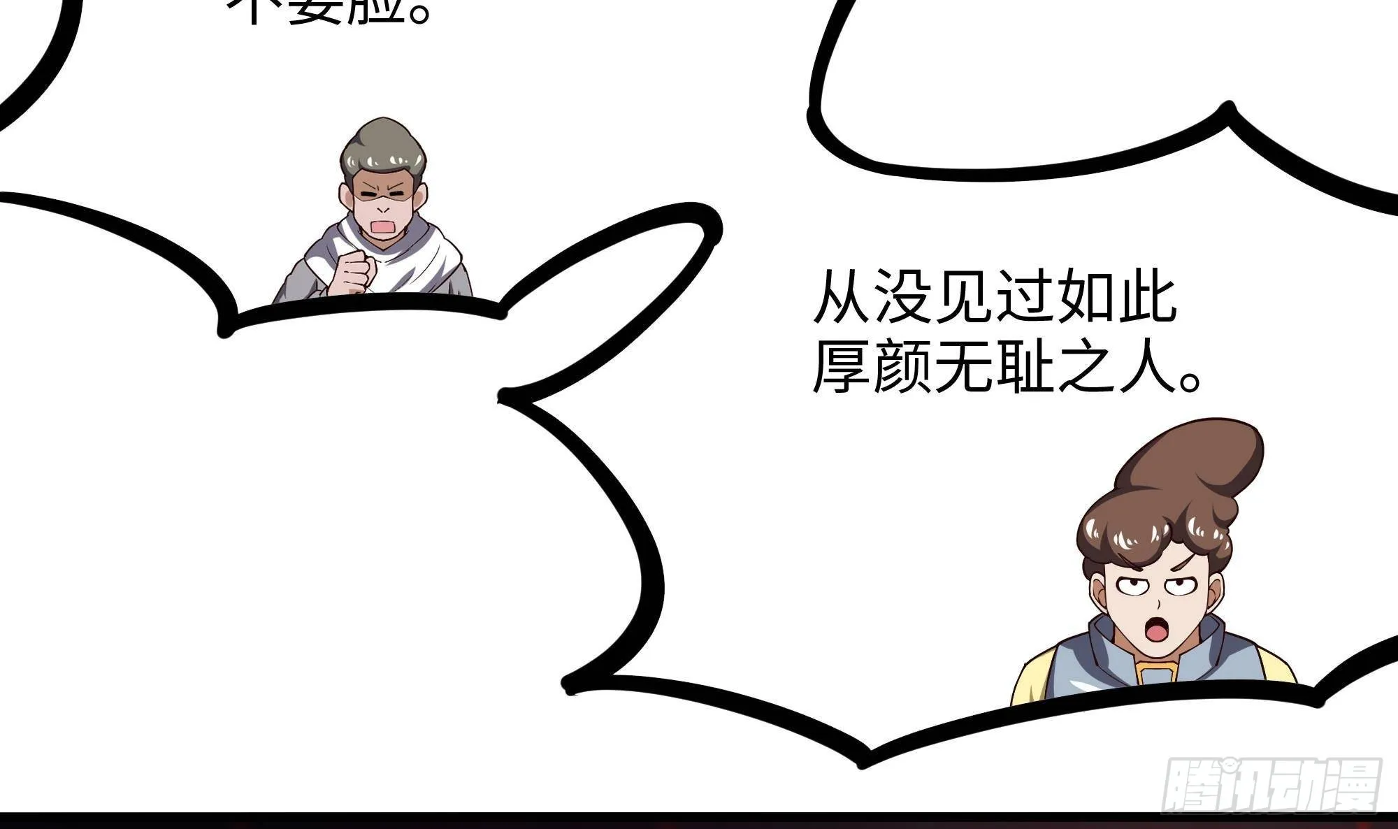 第67话 魑魅魍魉 第27页
