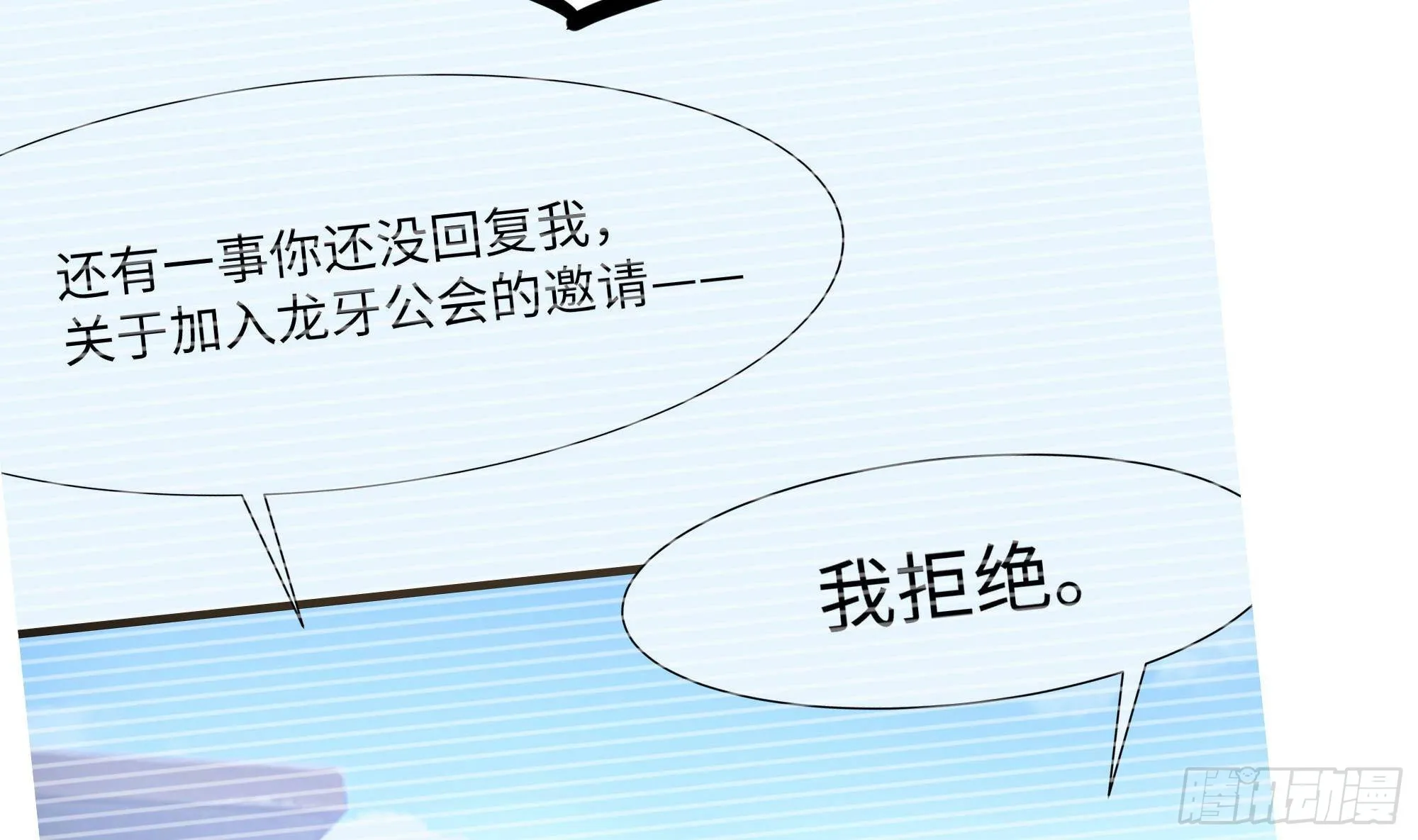 第67话 魑魅魍魉 第53页