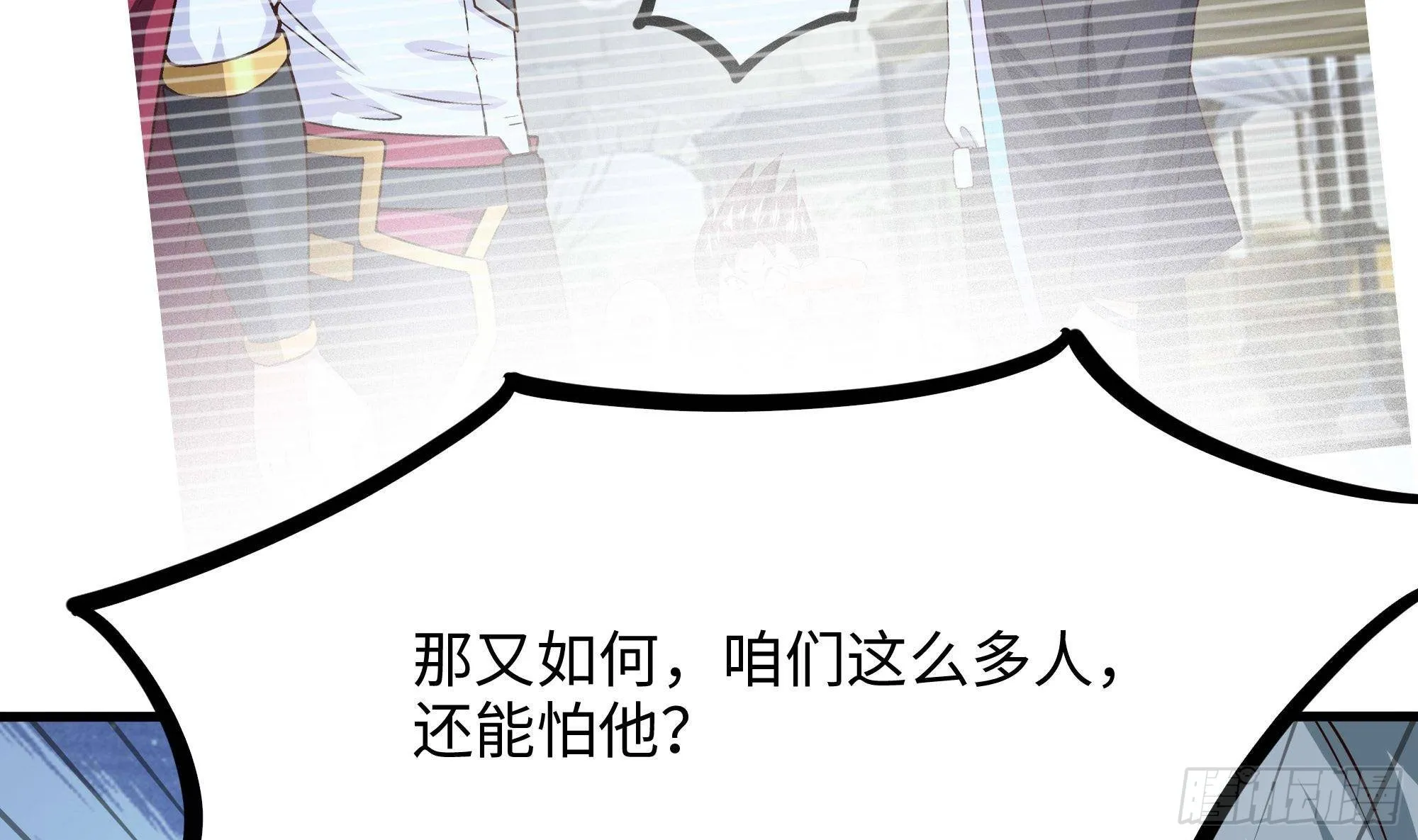 第67话 魑魅魍魉 第55页