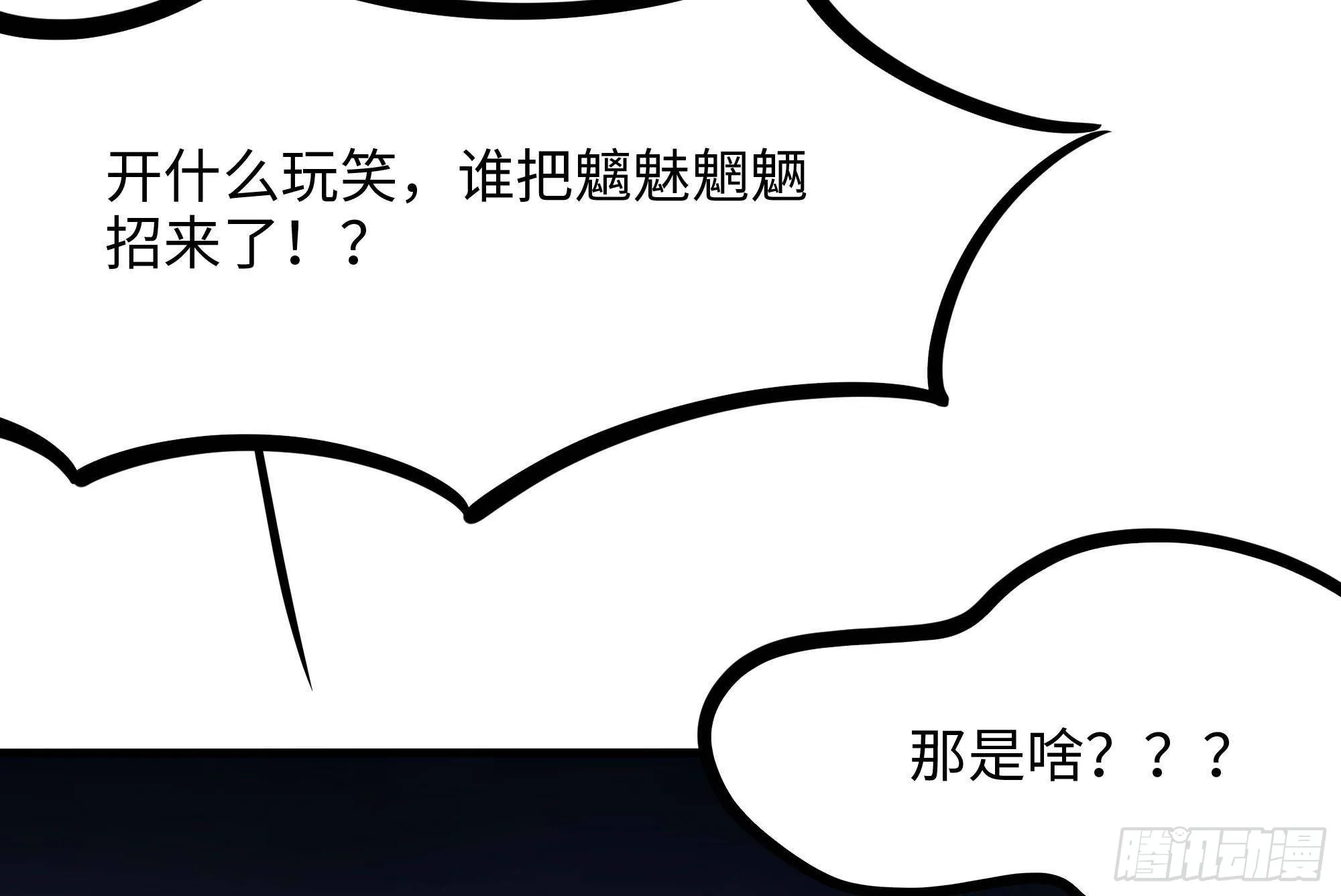 第67话 魑魅魍魉 第76页