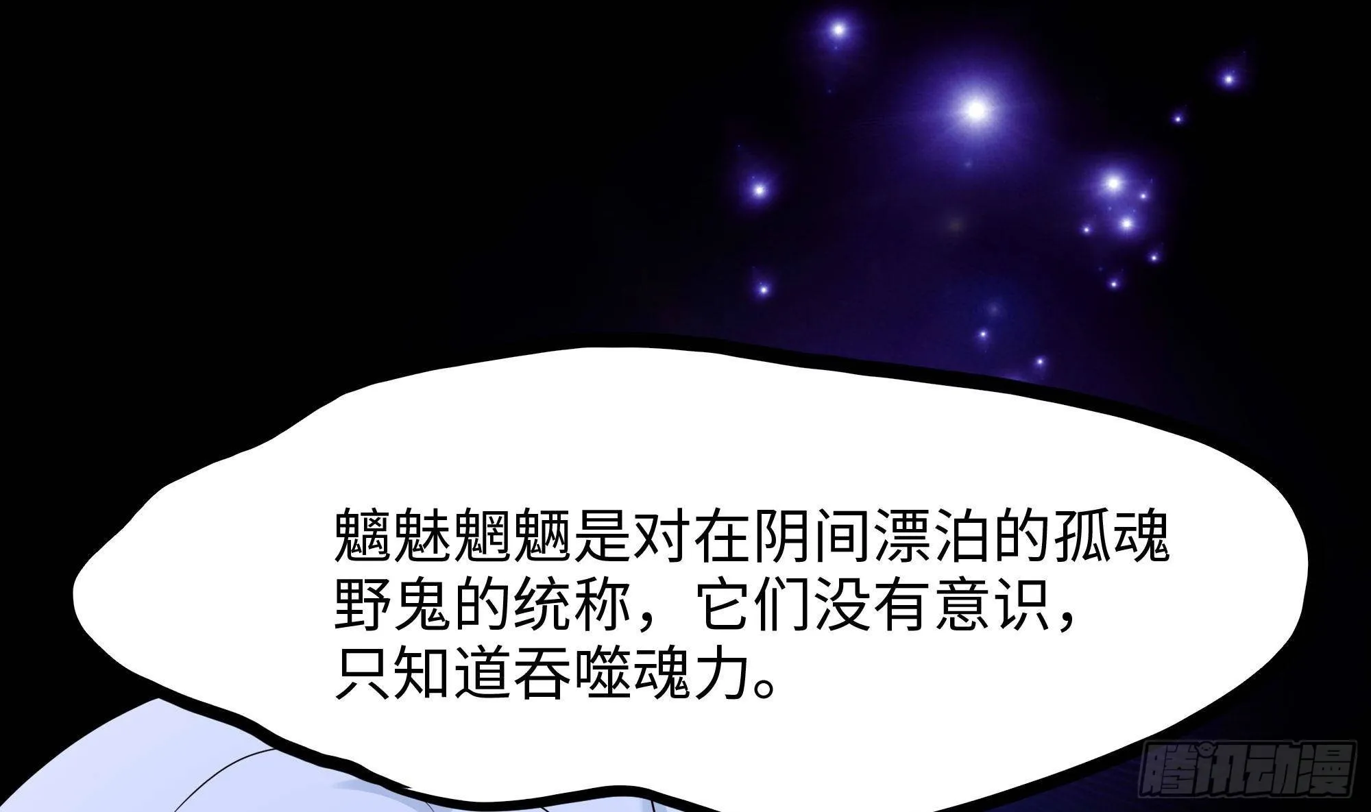 第67话 魑魅魍魉 第79页