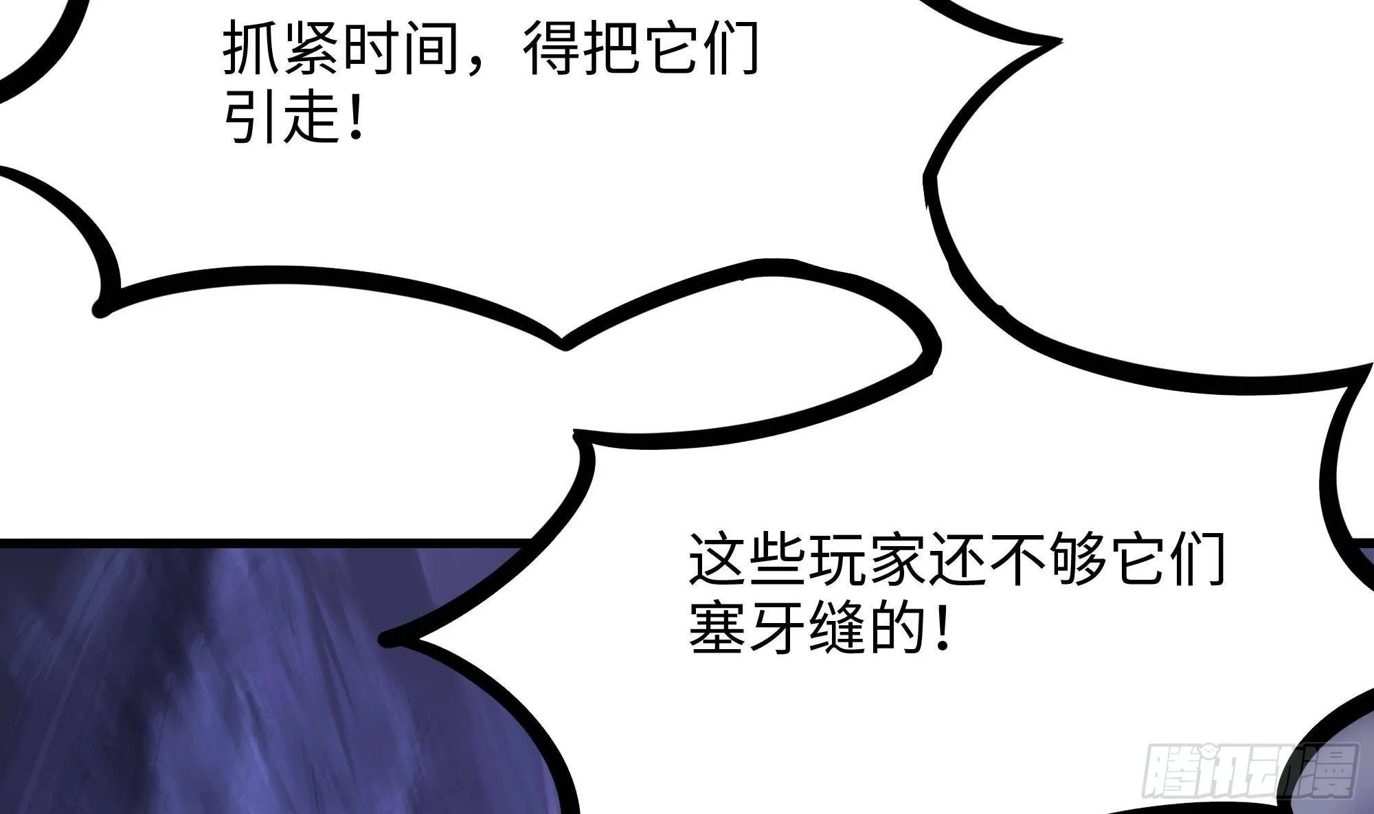第67话 魑魅魍魉 第88页