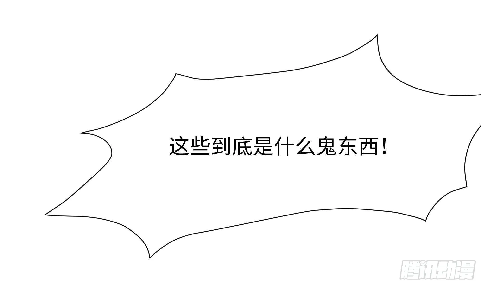 第67话 魑魅魍魉 第94页