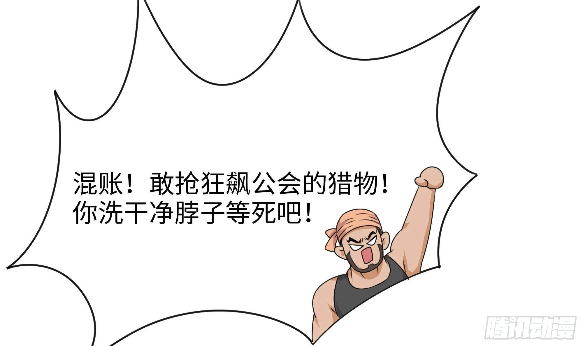 第63话 黑无常大人 第29页