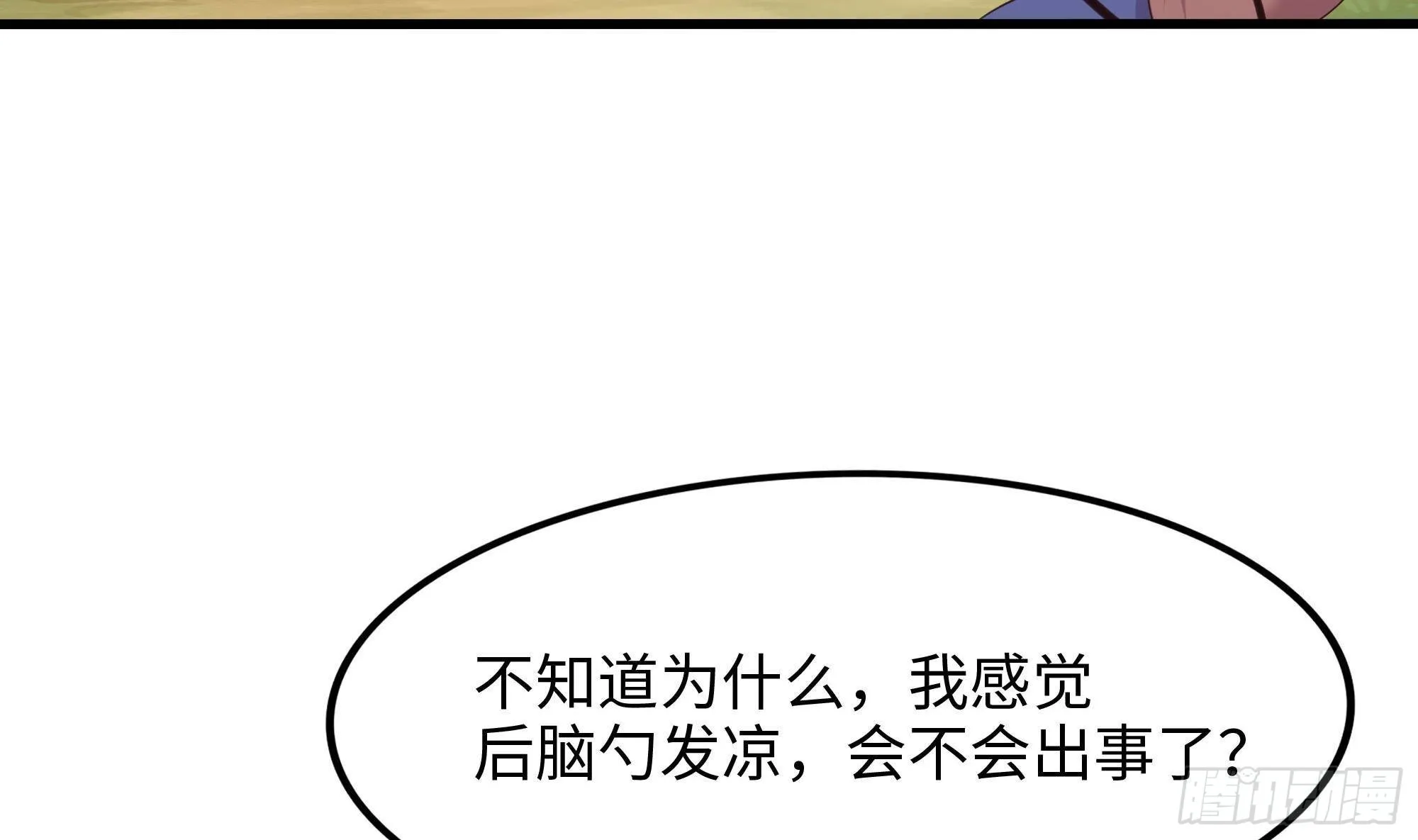 第63话 黑无常大人 第34页
