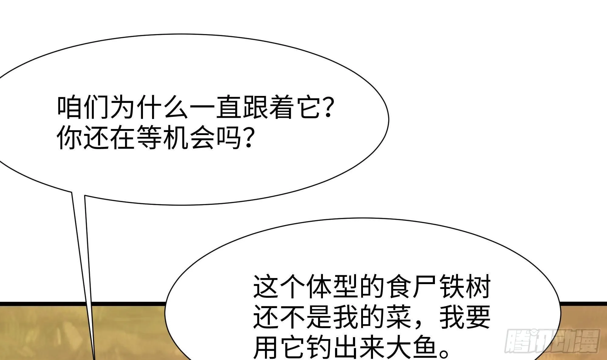 第63话 黑无常大人 第47页