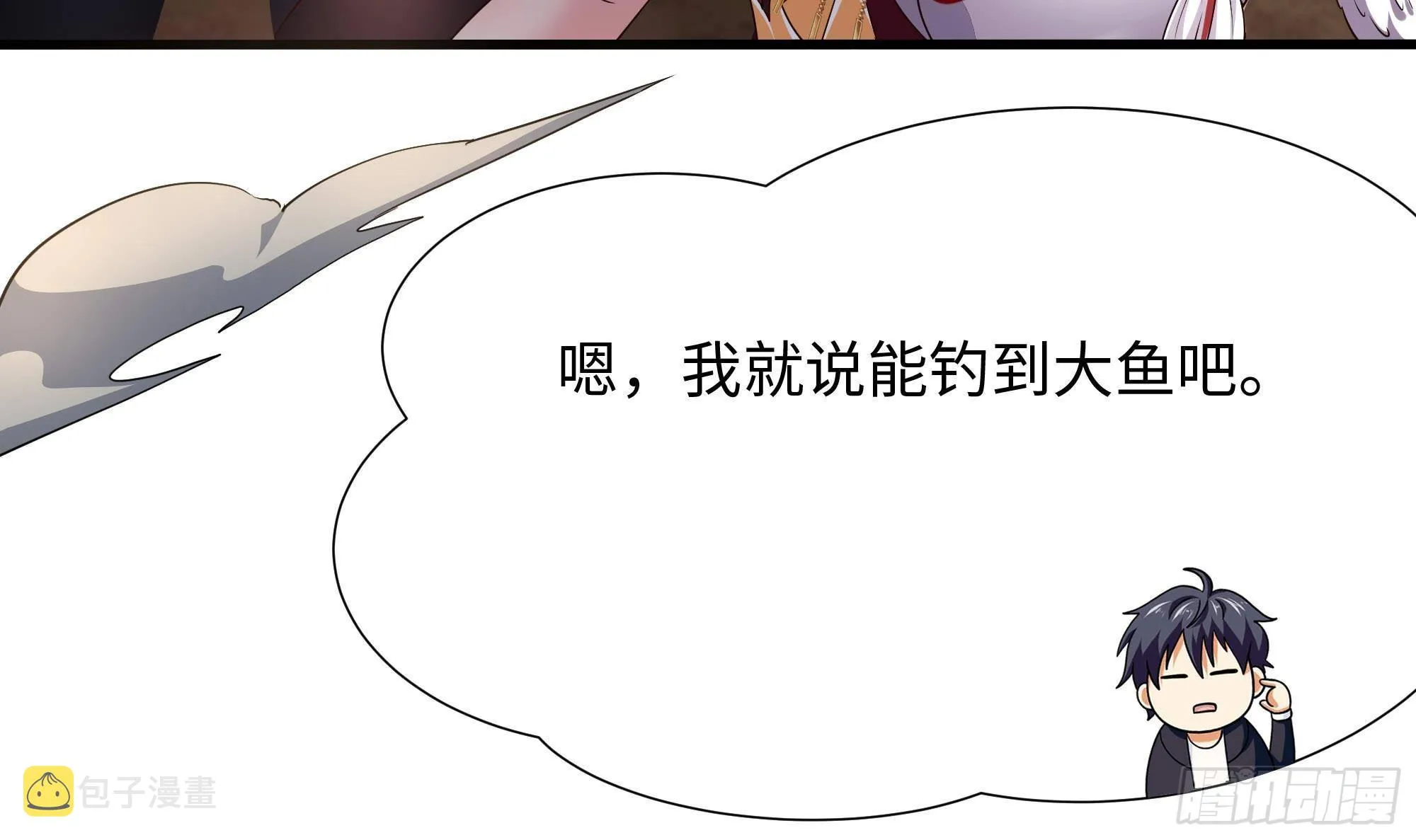 第63话 黑无常大人 第66页