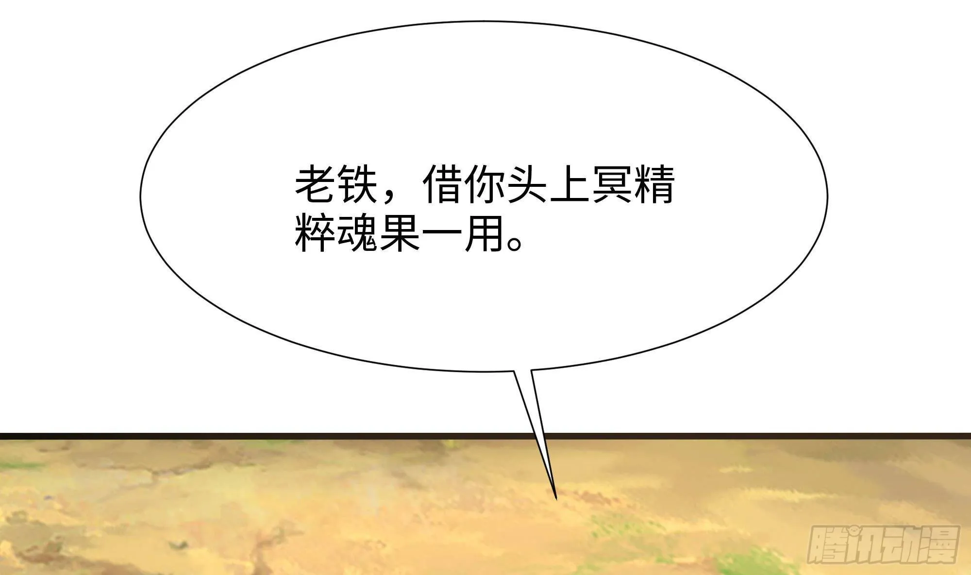 第63话 黑无常大人 第84页