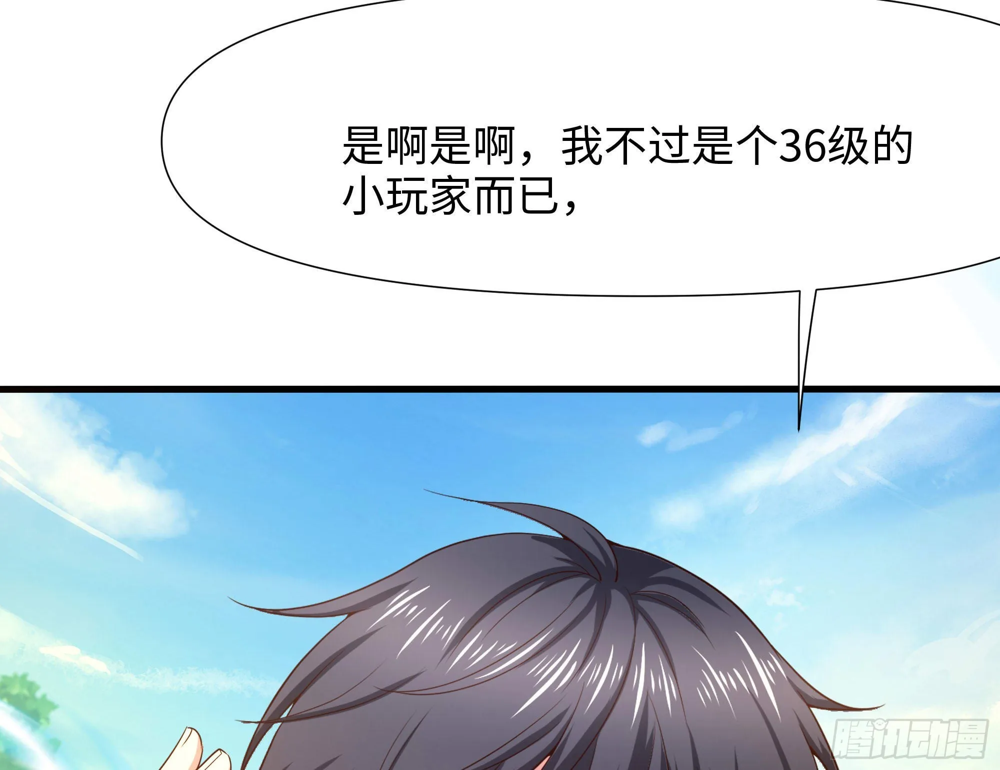 第63话 黑无常大人 第103页