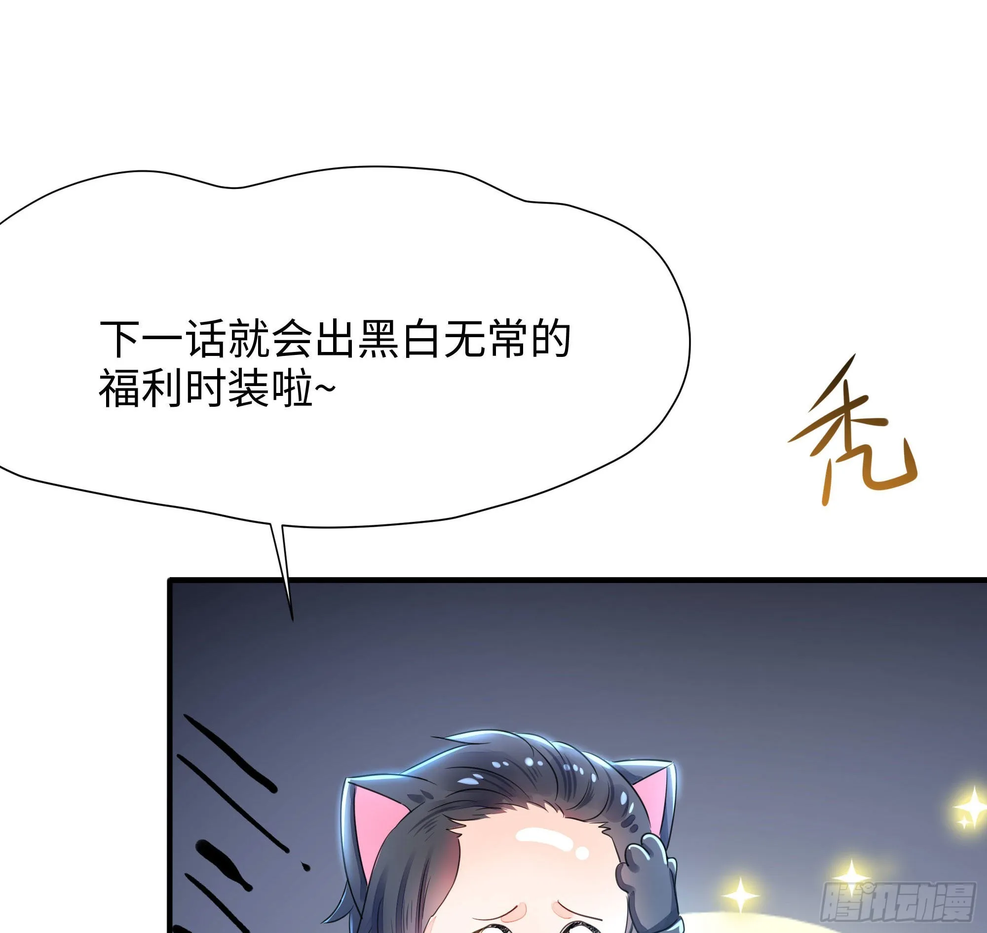 第63话 黑无常大人 第114页