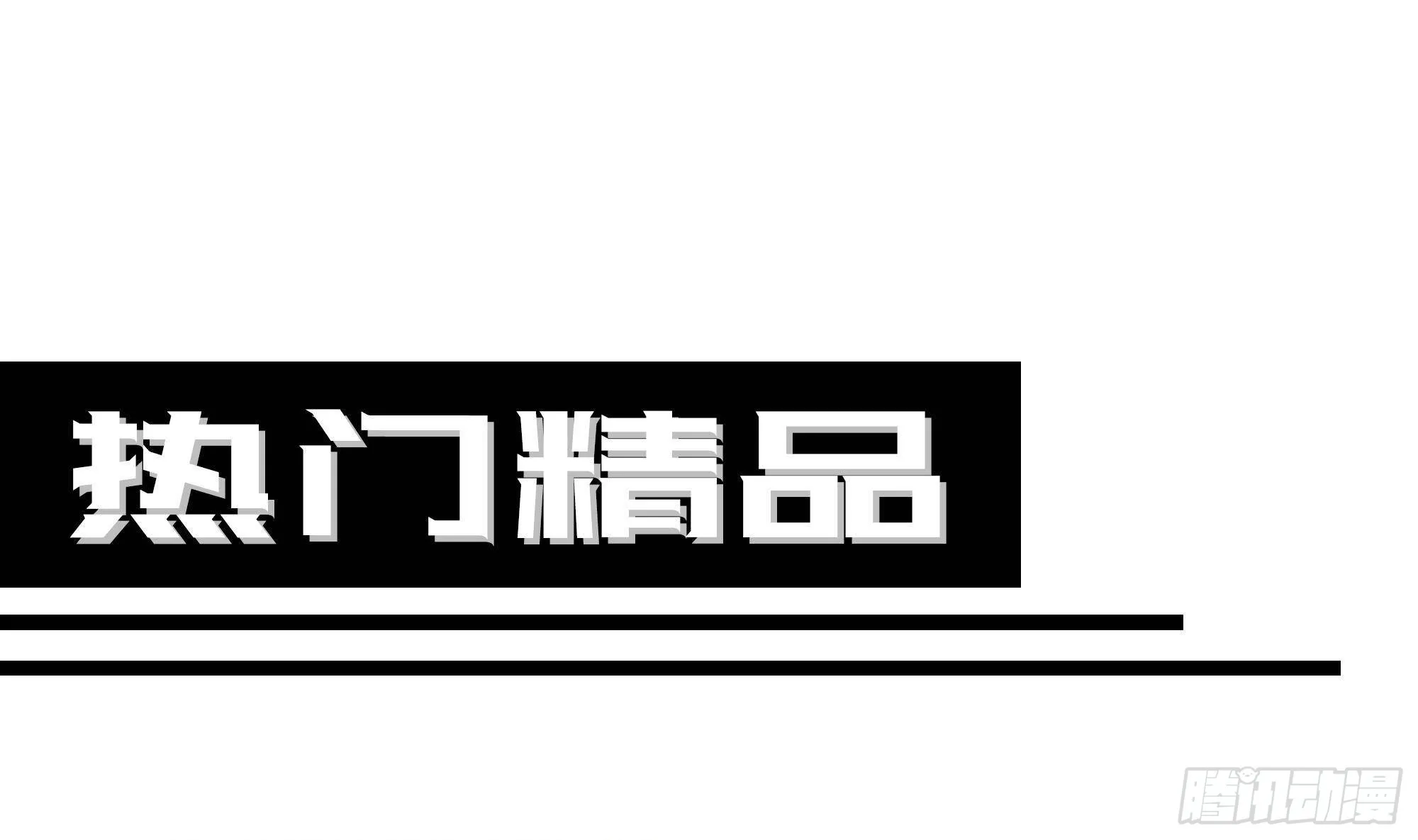 第63话 黑无常大人 第117页