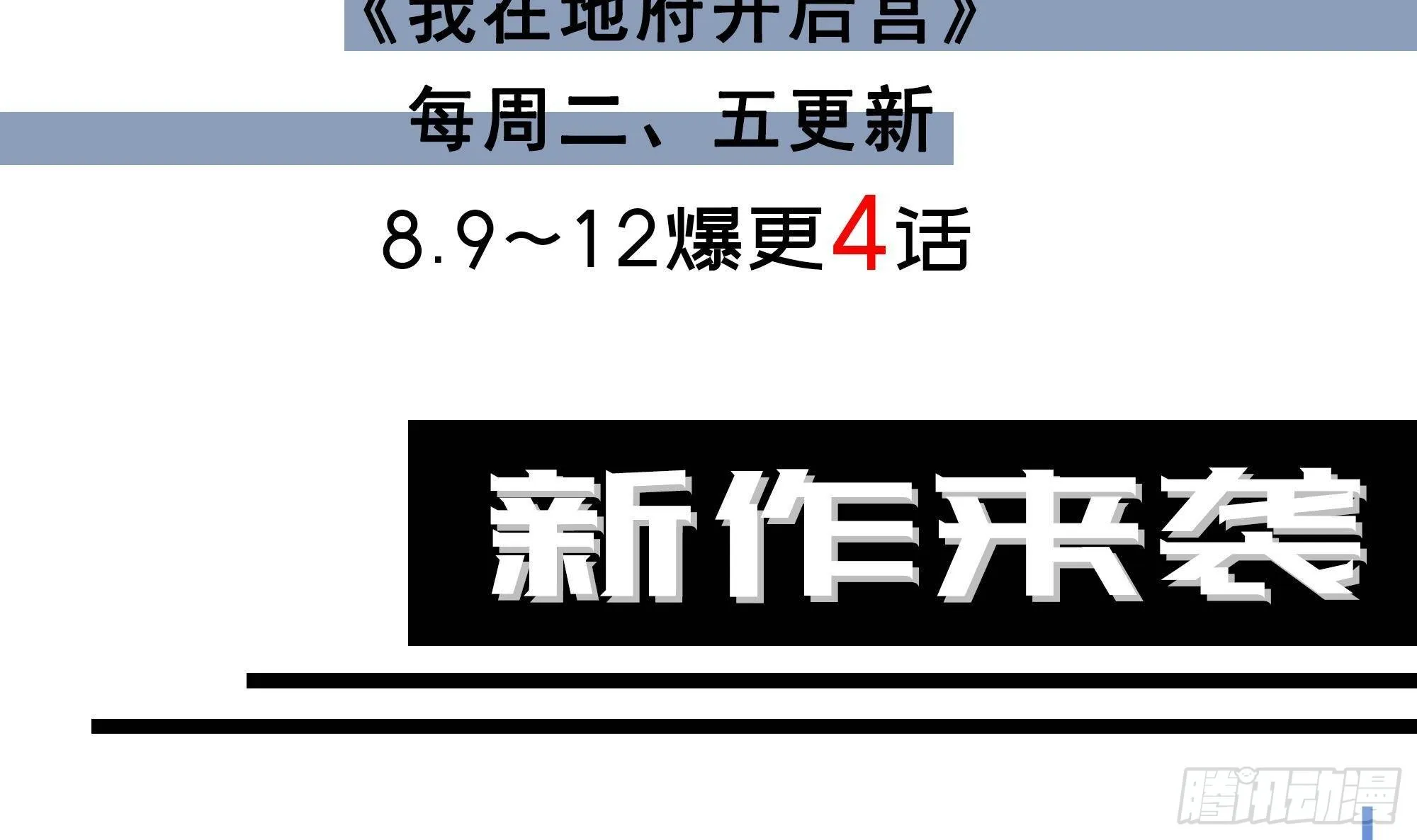 第63话 黑无常大人 第122页