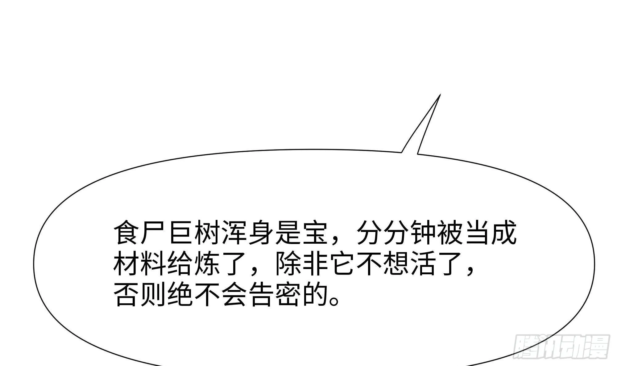 第64话 我来凑个热闹 第19页