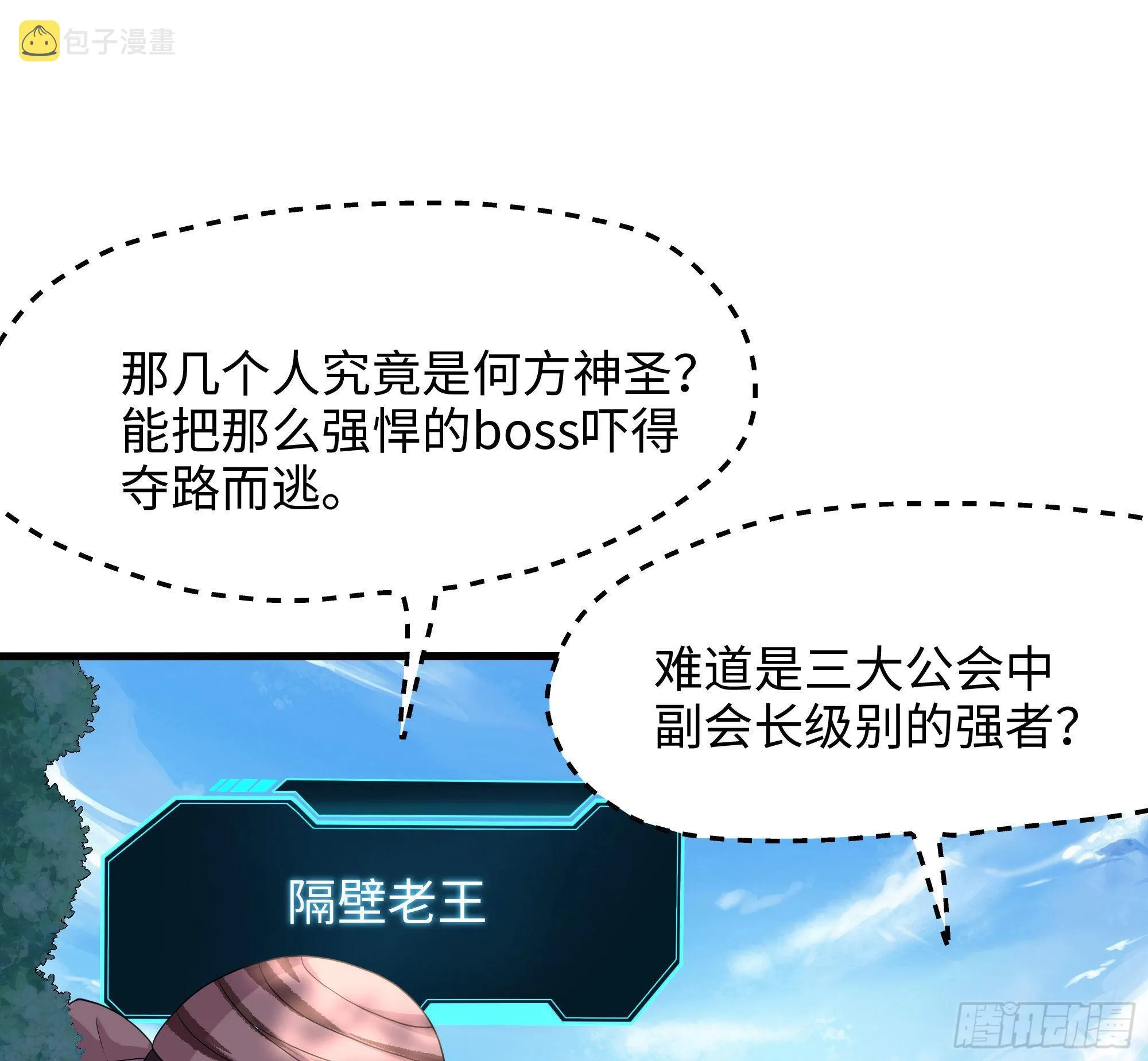 第64话 我来凑个热闹 第49页