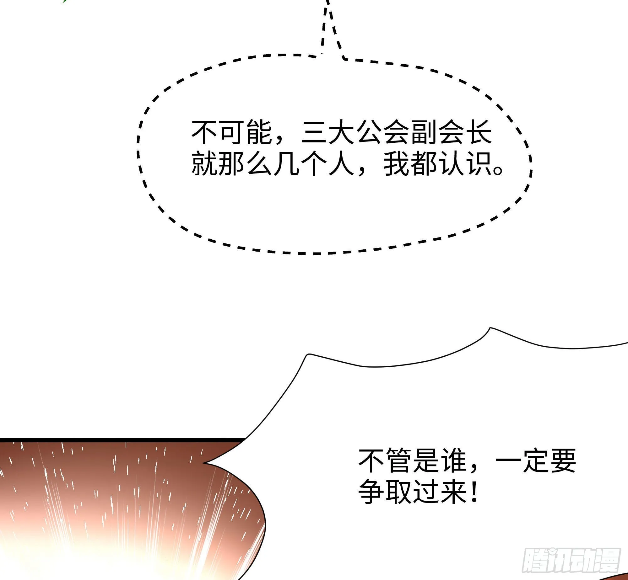 第64话 我来凑个热闹 第51页