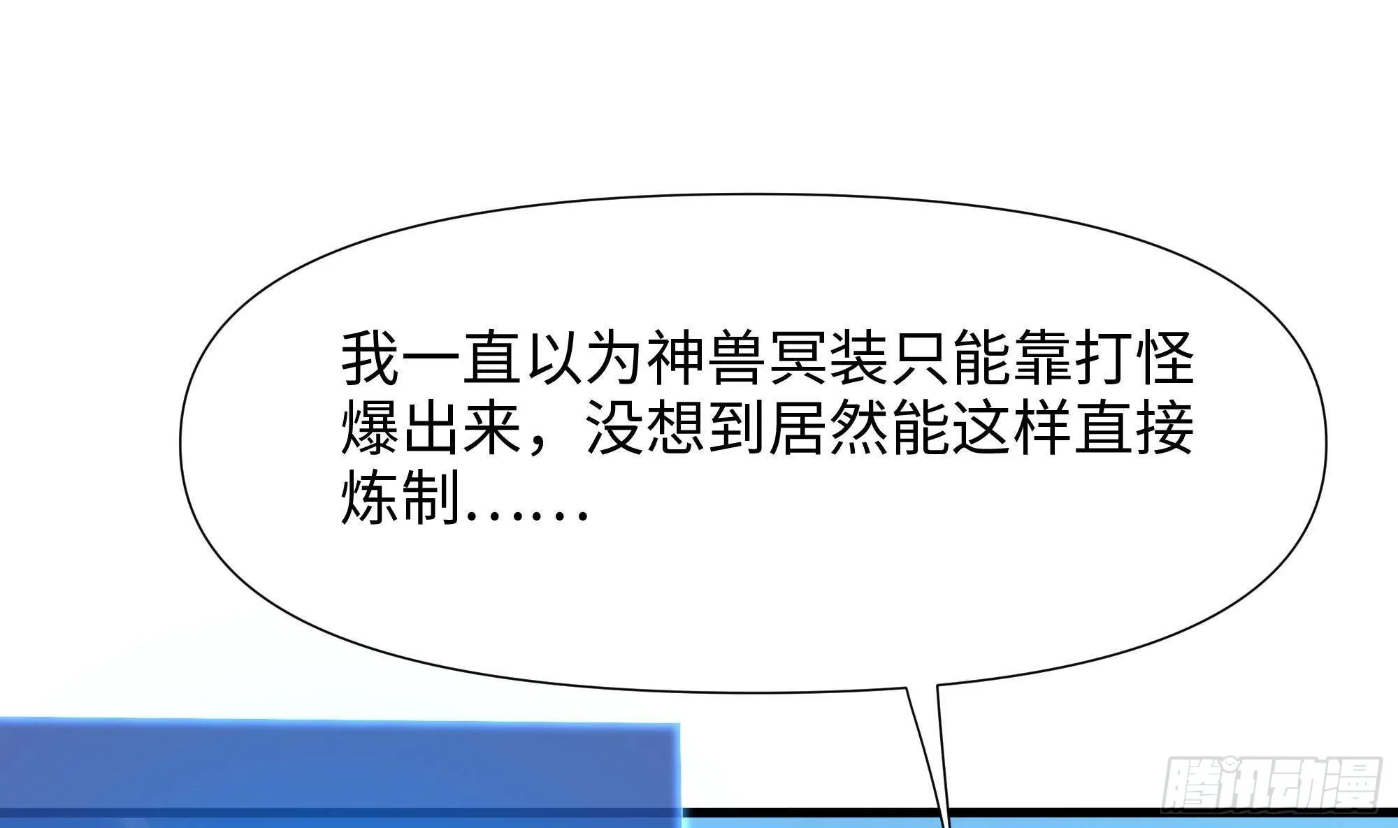 第64话 我来凑个热闹 第74页