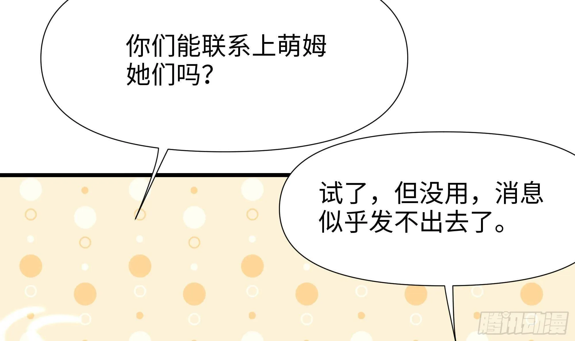 第64话 我来凑个热闹 第82页