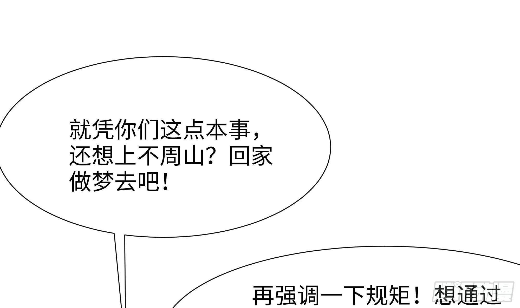 第64话 我来凑个热闹 第100页