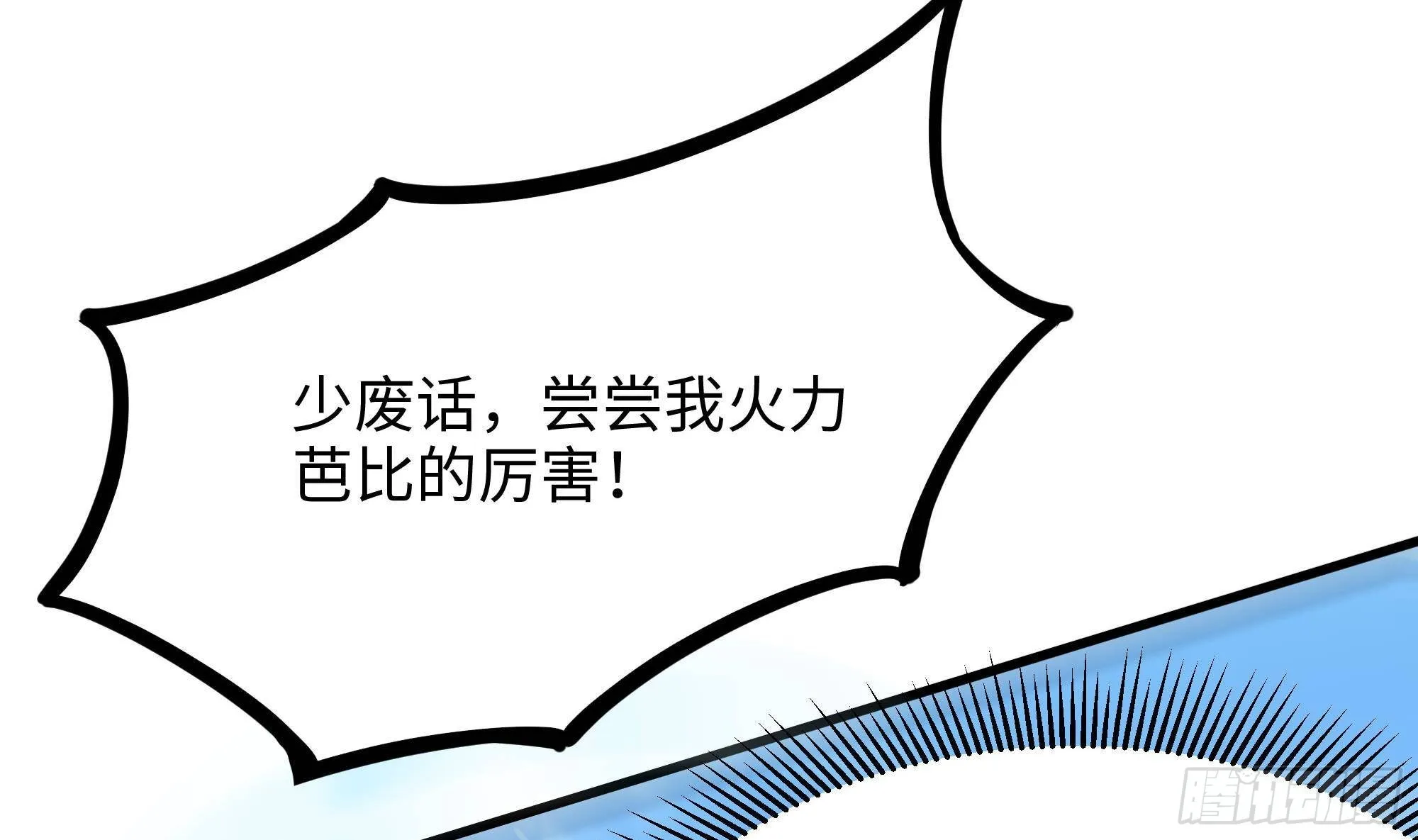 第64话 我来凑个热闹 第114页