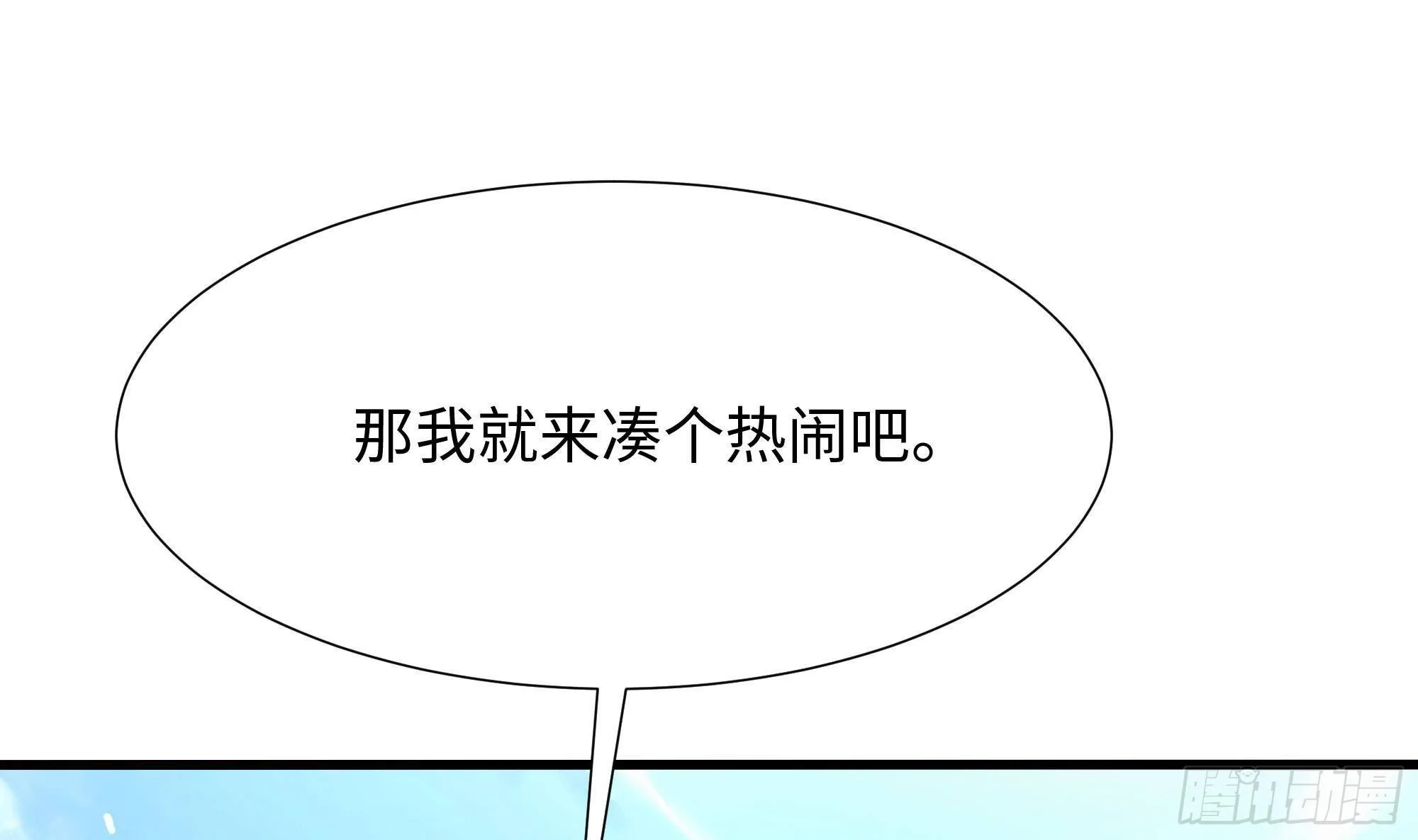 第64话 我来凑个热闹 第134页