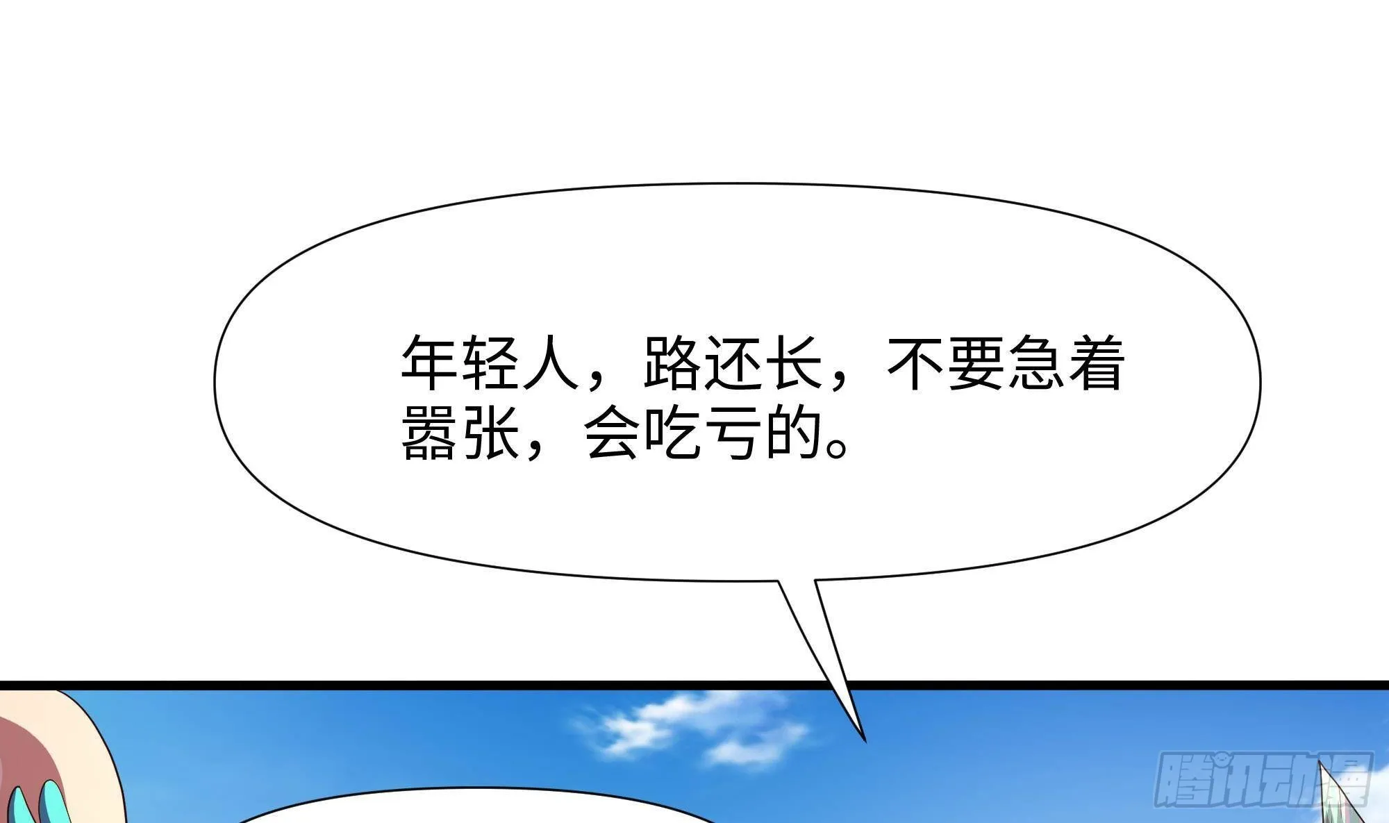 第65话 合体 第4页