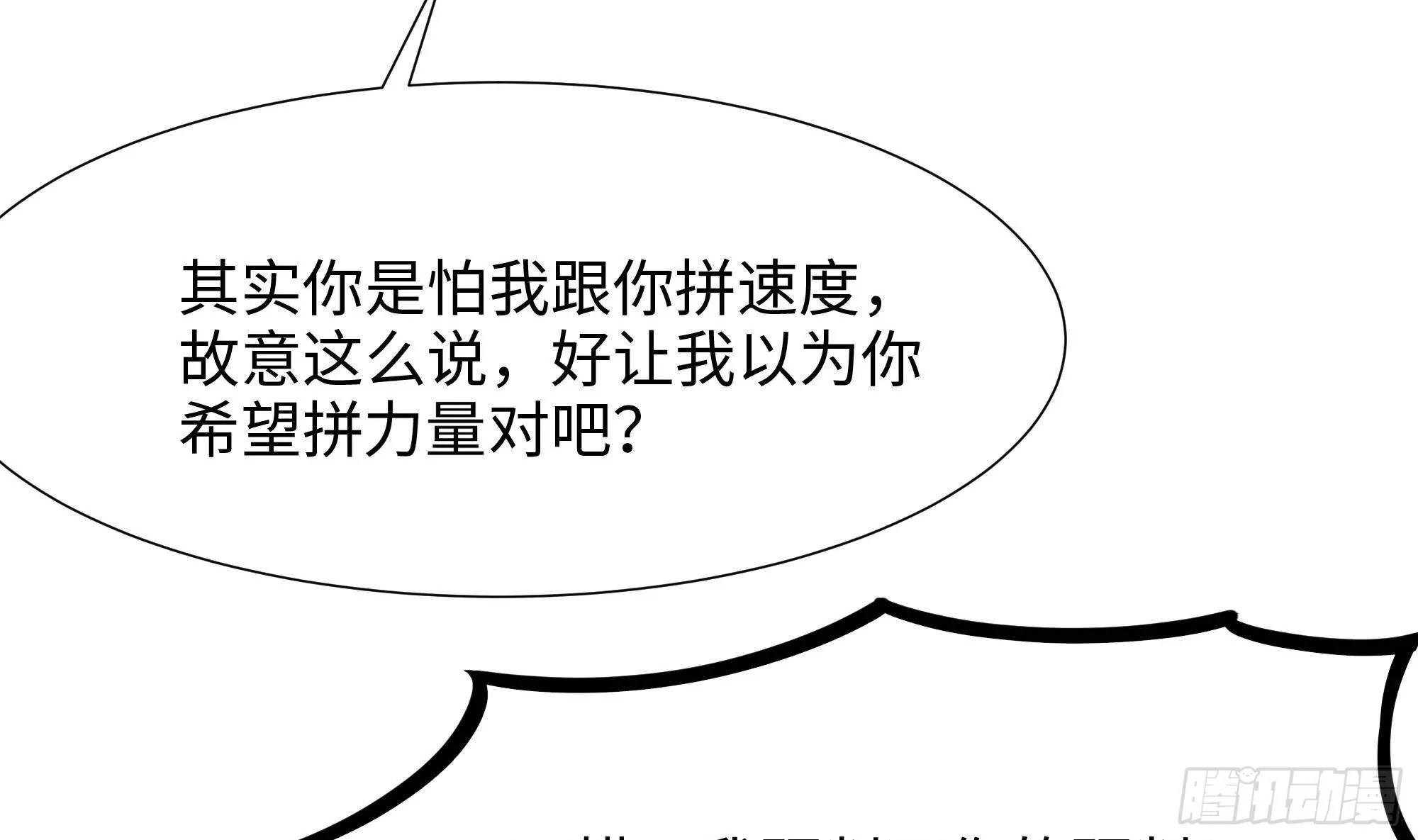 第65话 合体 第49页