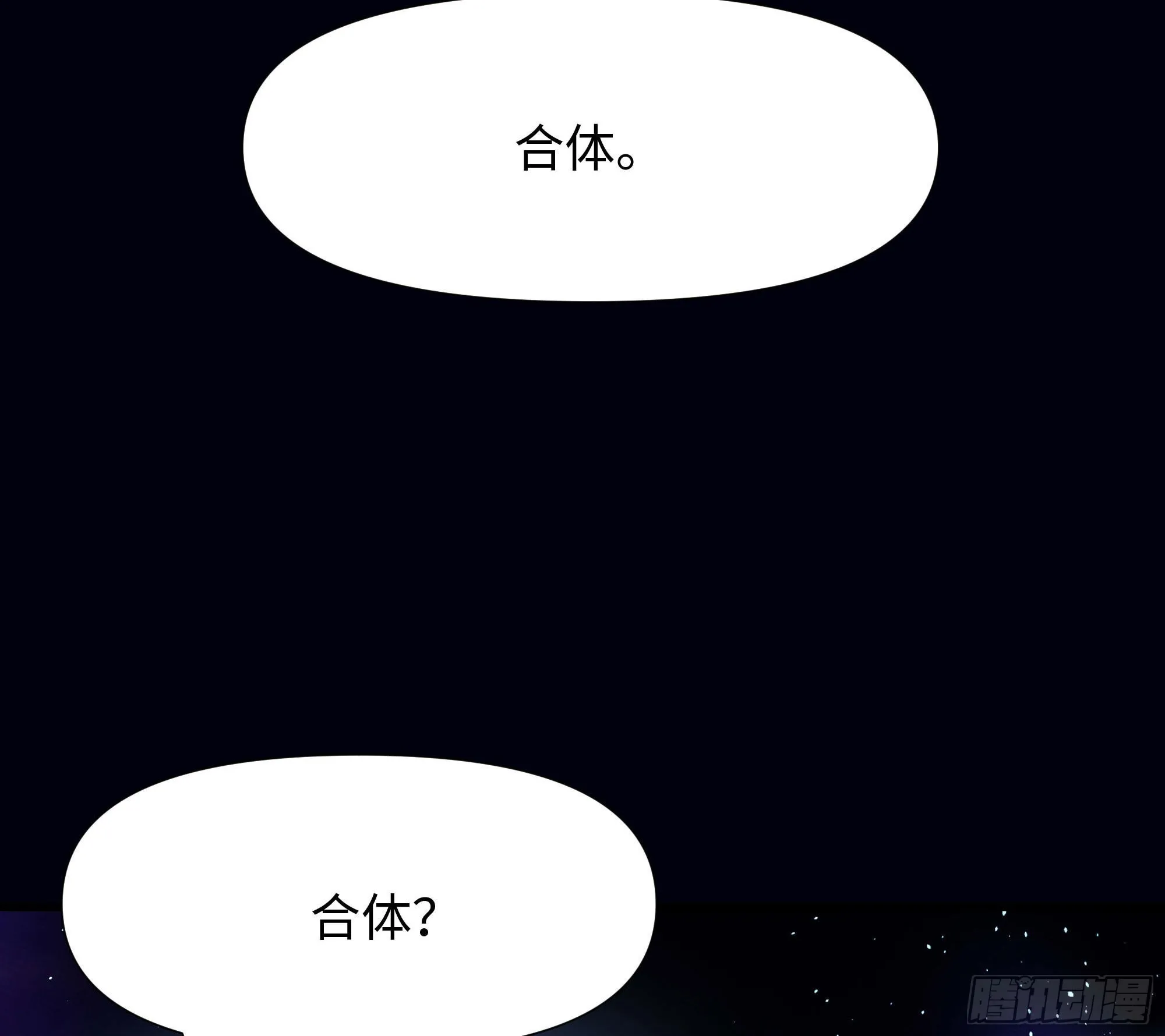 第65话 合体 第98页