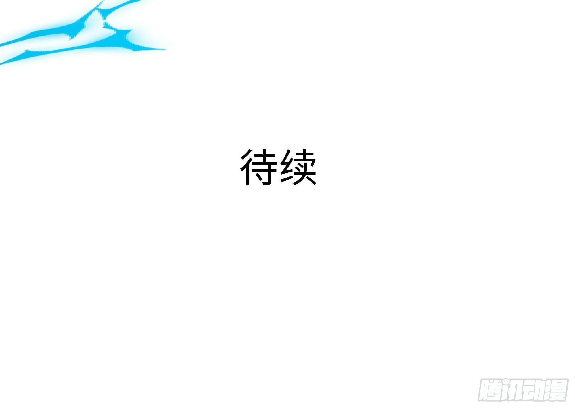 第61话 小巷里的亲密接触 第120页