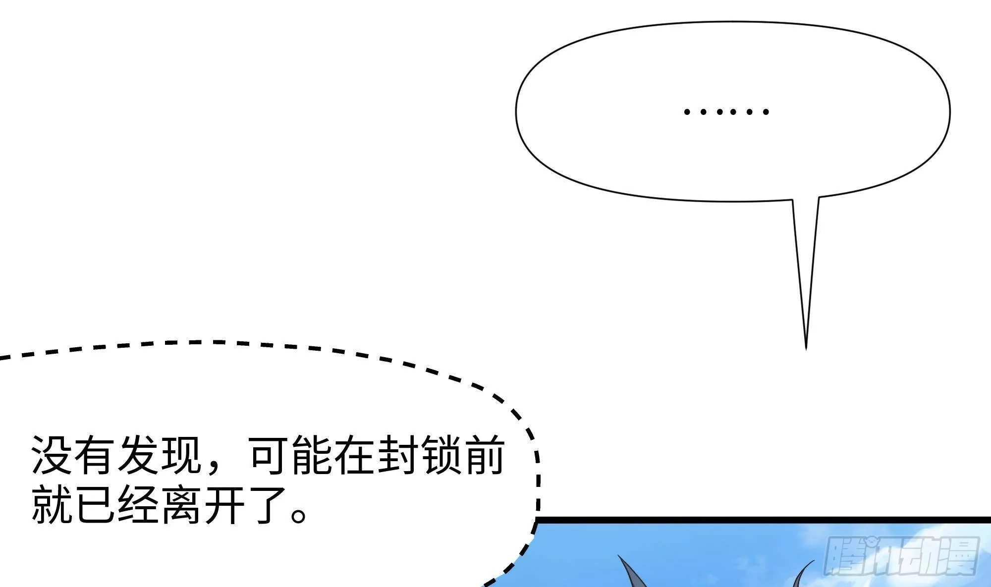 第62话 超珍稀植物 第41页