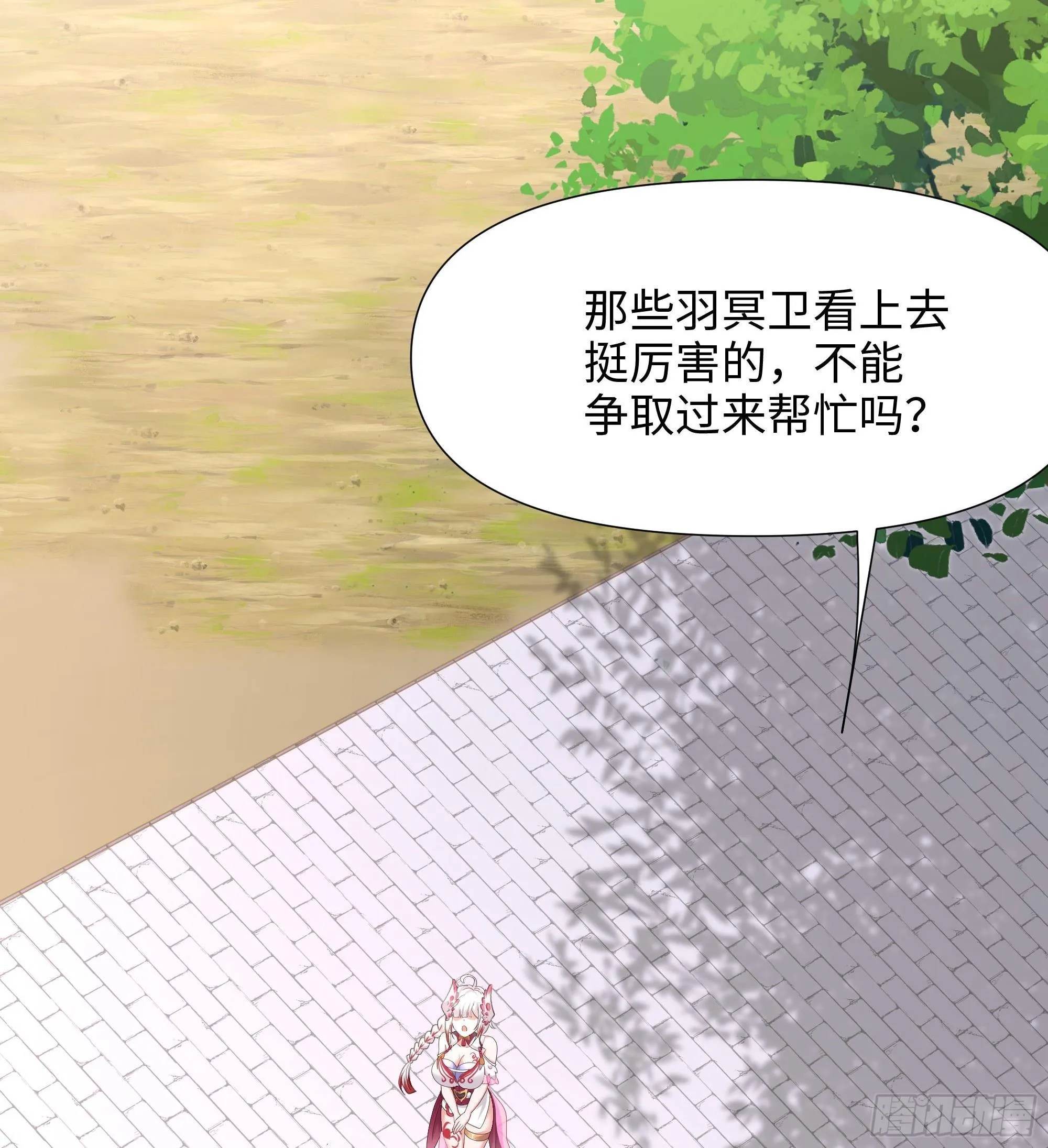 第62话 超珍稀植物 第68页