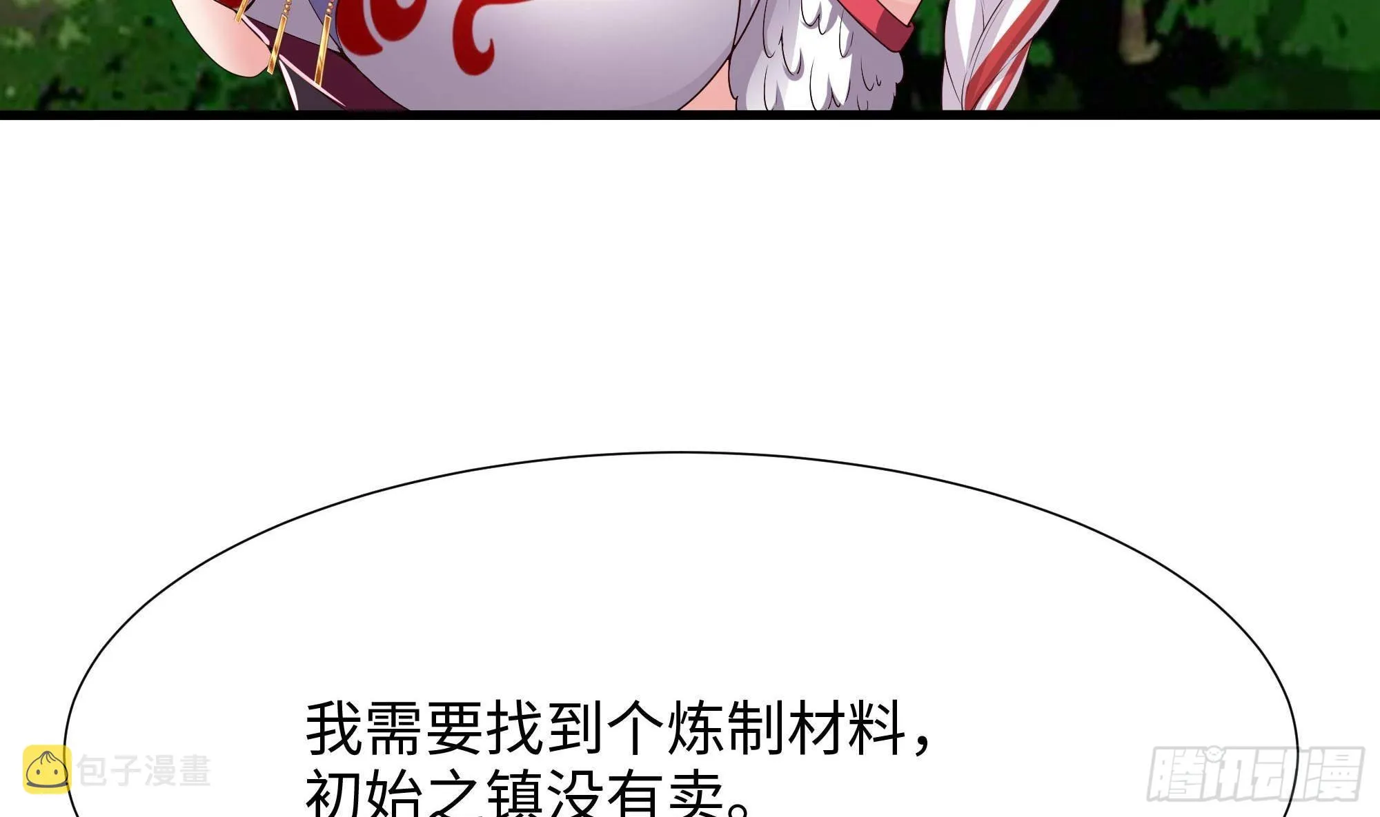 第62话 超珍稀植物 第73页