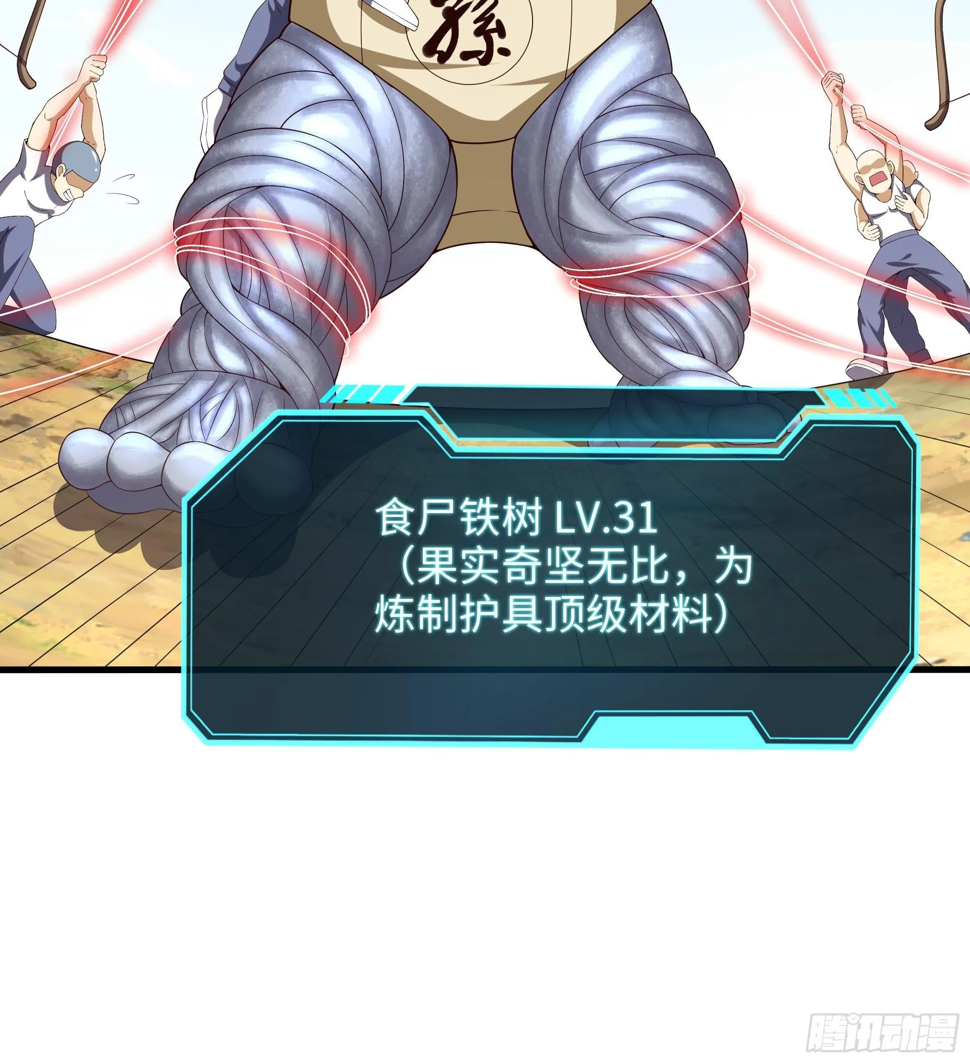 第62话 超珍稀植物 第81页