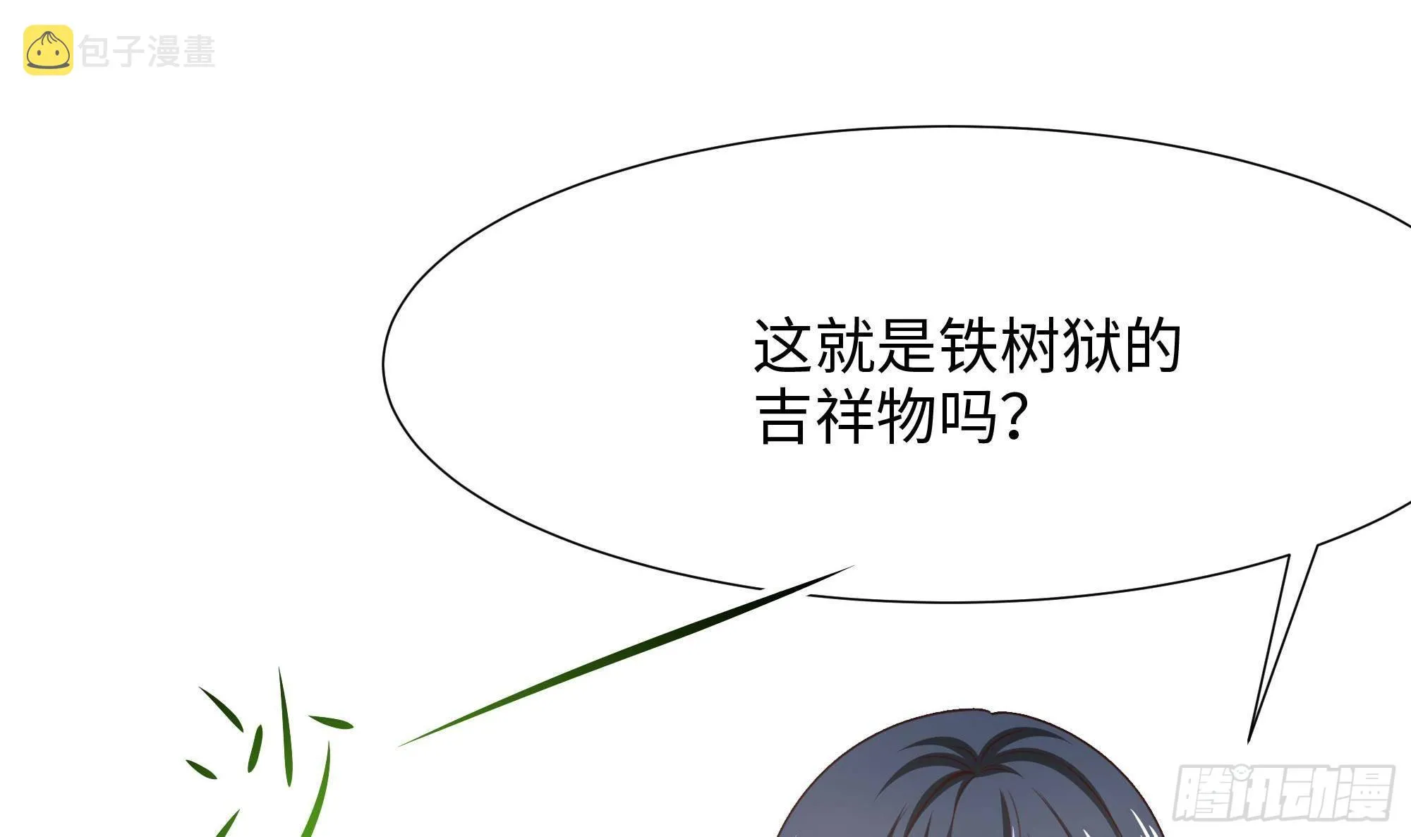 第62话 超珍稀植物 第87页