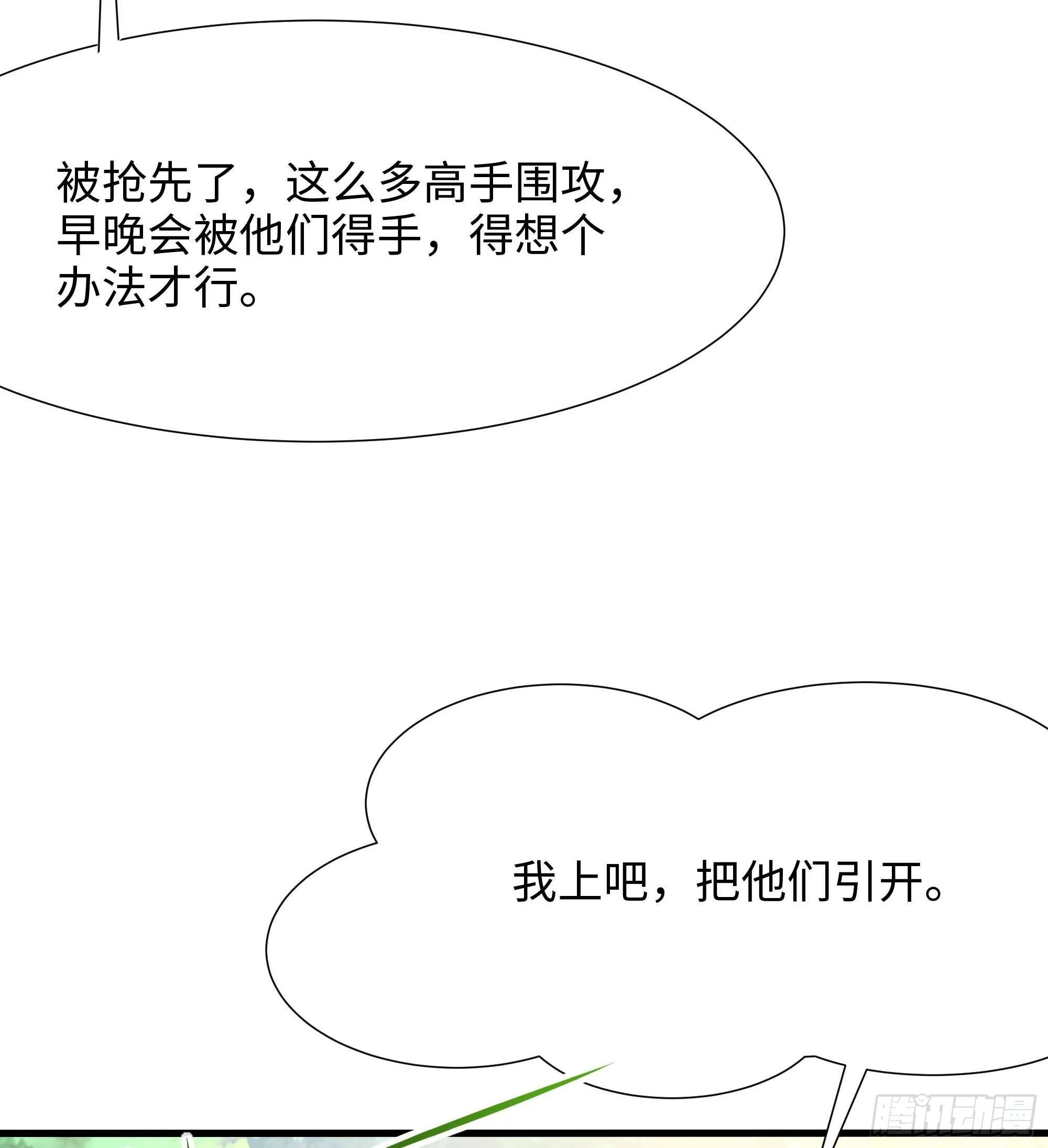 第62话 超珍稀植物 第91页