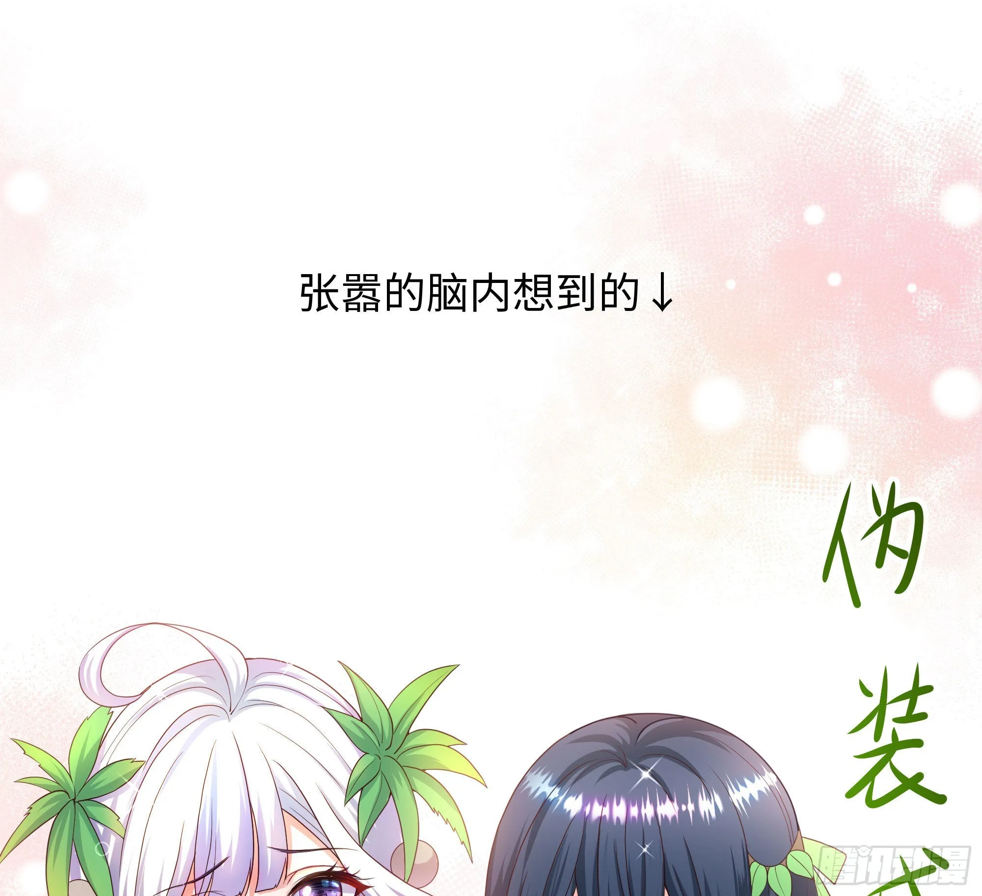第62话 超珍稀植物 第94页