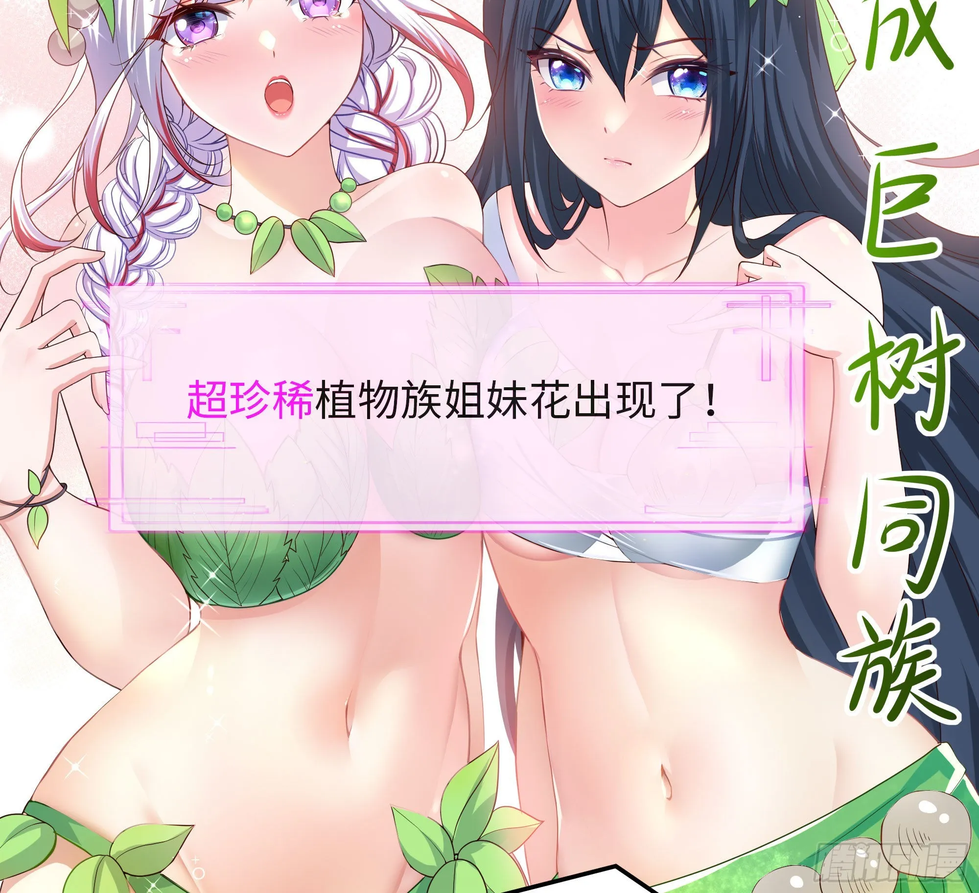 第62话 超珍稀植物 第95页