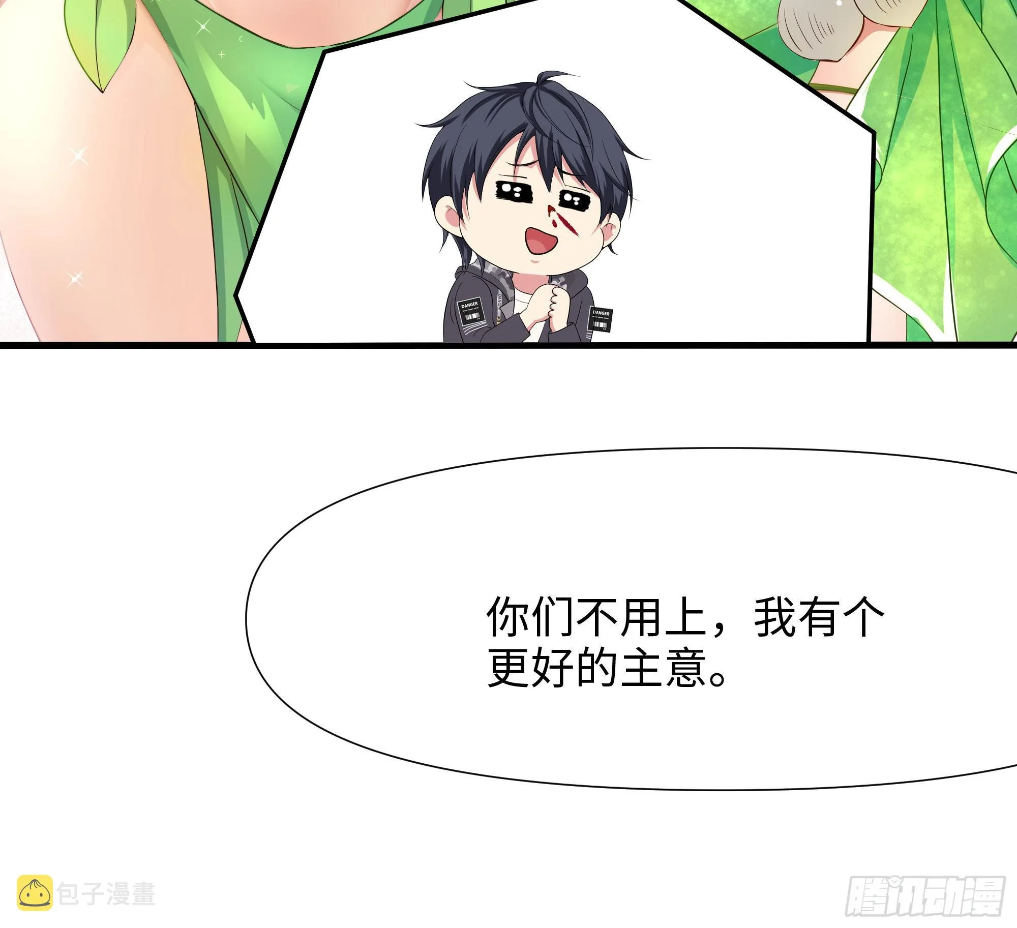 第62话 超珍稀植物 第96页