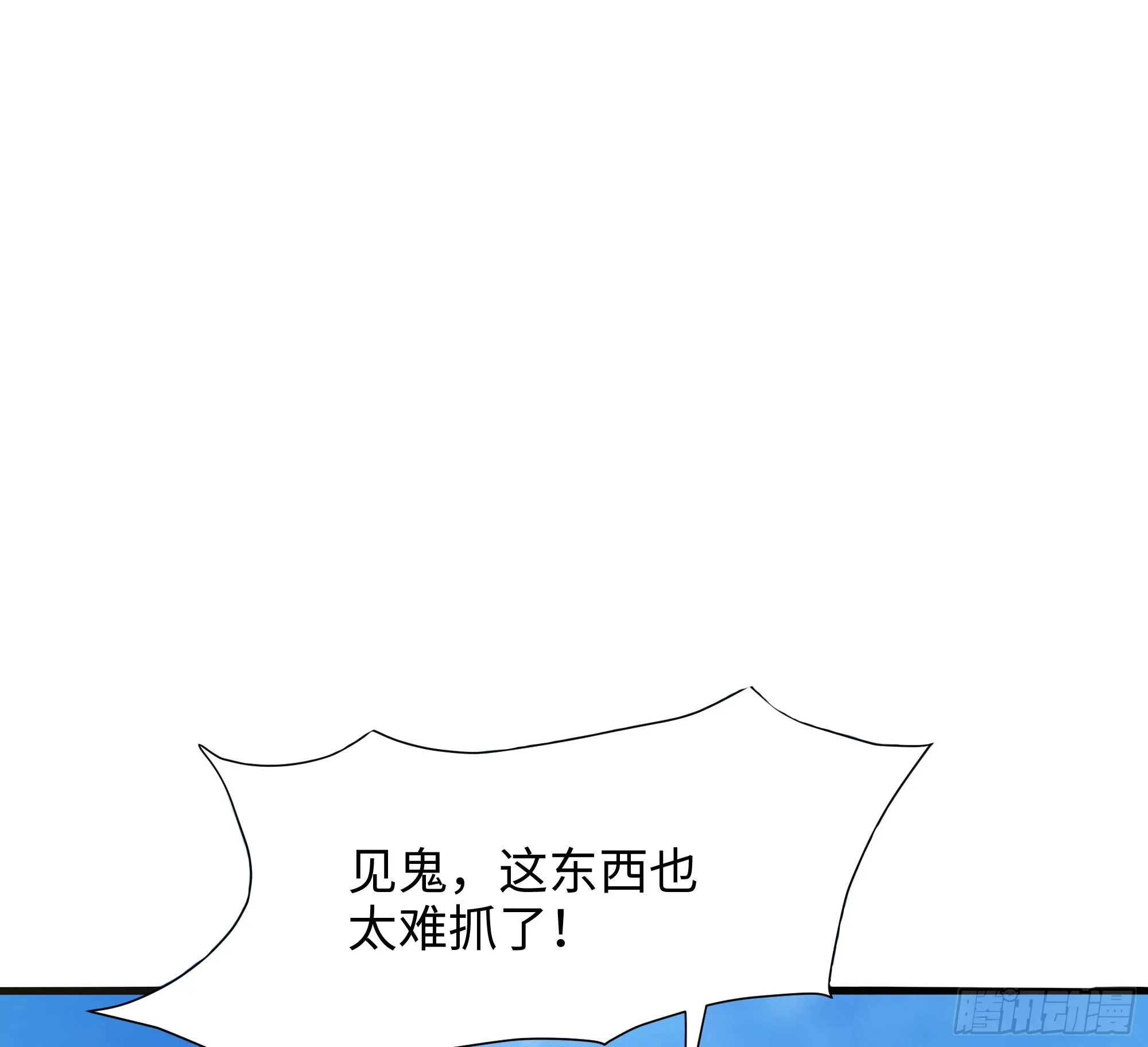 第62话 超珍稀植物 第99页